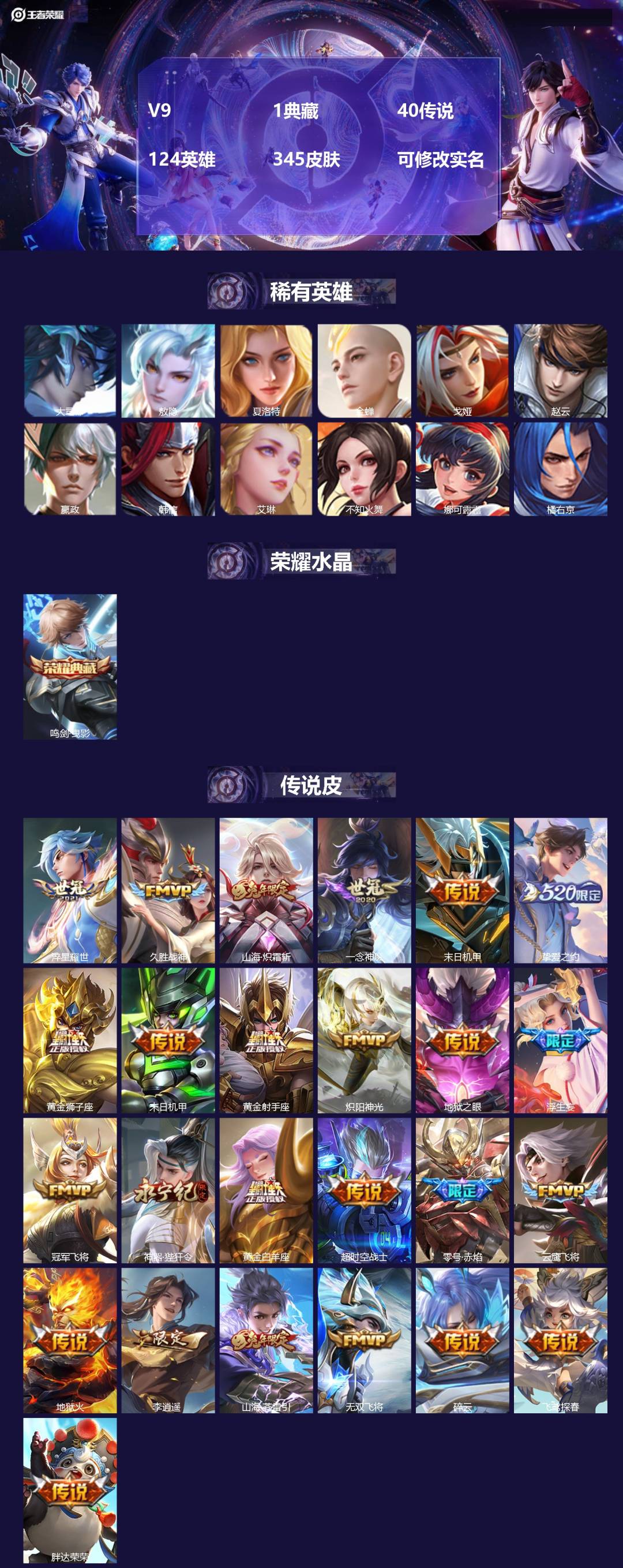 王者荣耀账号安卓QQ[13738547]V9 1典藏 40传说 124英雄 345皮肤 可修改实名 
【英雄全皮】:李信