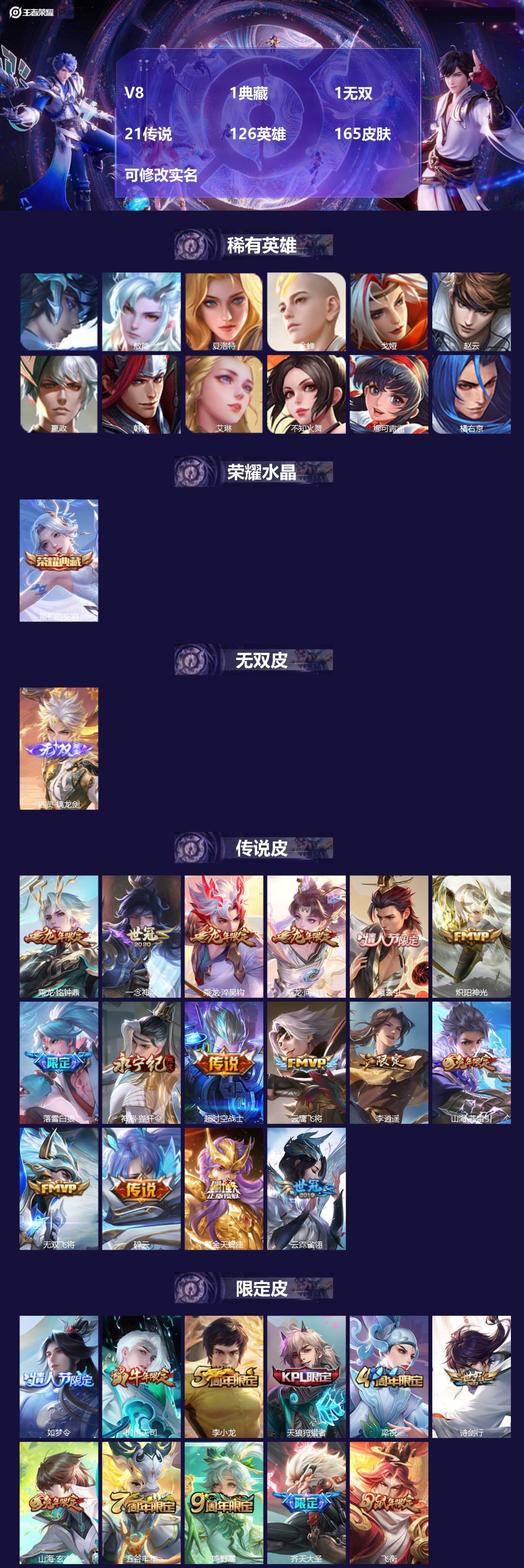 王者荣耀账号苹果QQ[13738626]V8 1典藏 1无双 21传说 126英雄 165皮肤 可修改实名 
【英雄全皮