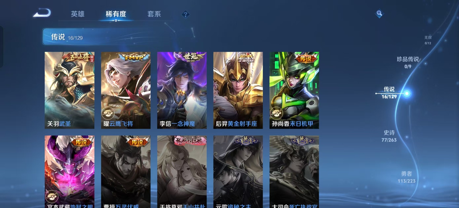 WZQM3374561王者荣耀账号详情图11