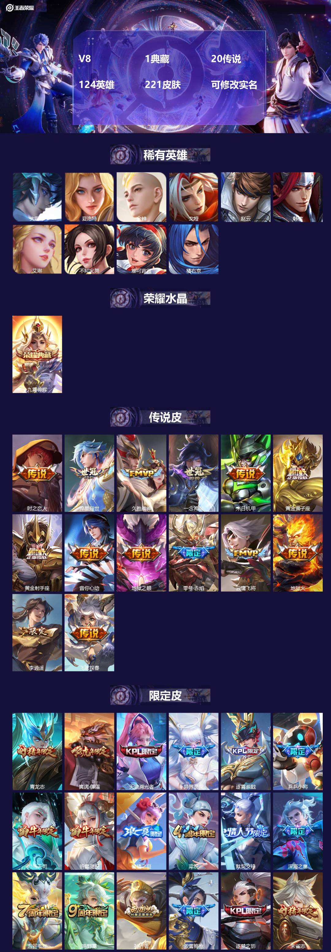 王者荣耀账号安卓QQ[13739189]V8 1典藏 20传说 124英雄 221皮肤 可修改实名 
【稀有英雄】:大司