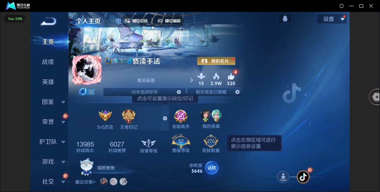 WZQM3374571王者荣耀账号详情图4