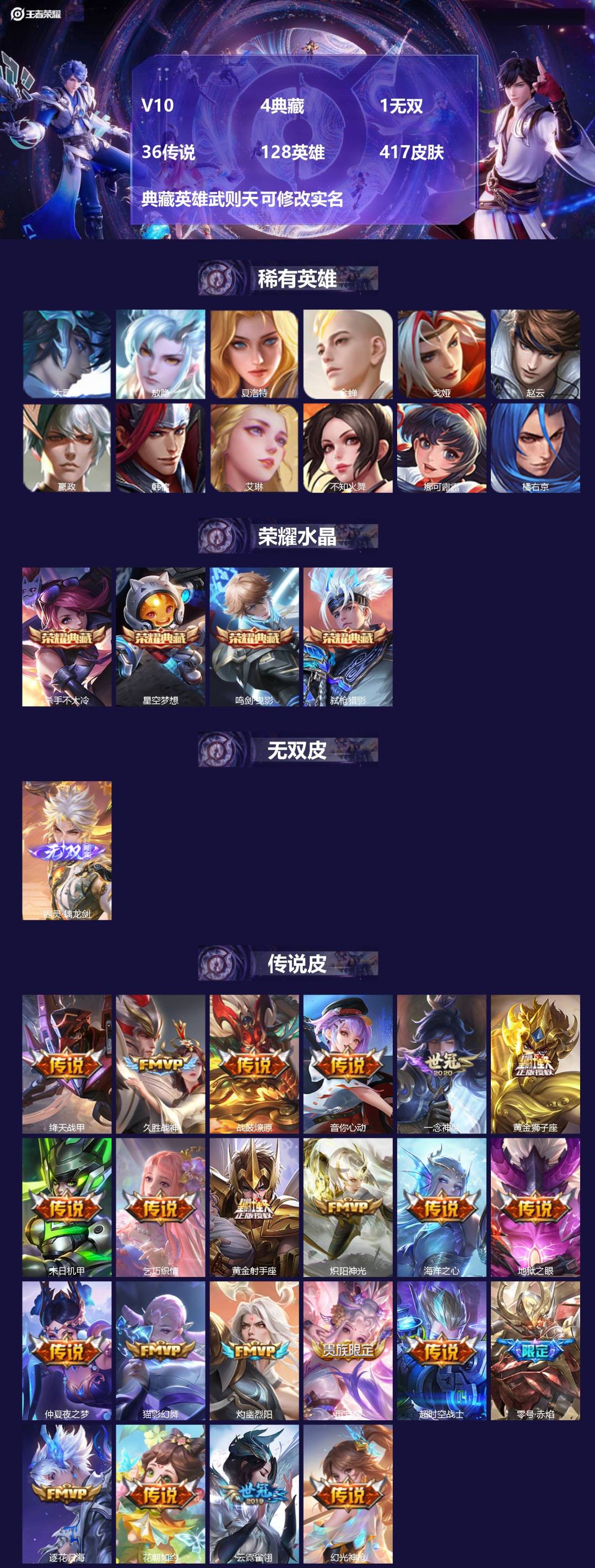 王者荣耀账号苹果QQ[13739641]V10 4典藏 1无双 36传说 128英雄 417皮肤 典藏英雄武则天 可修改