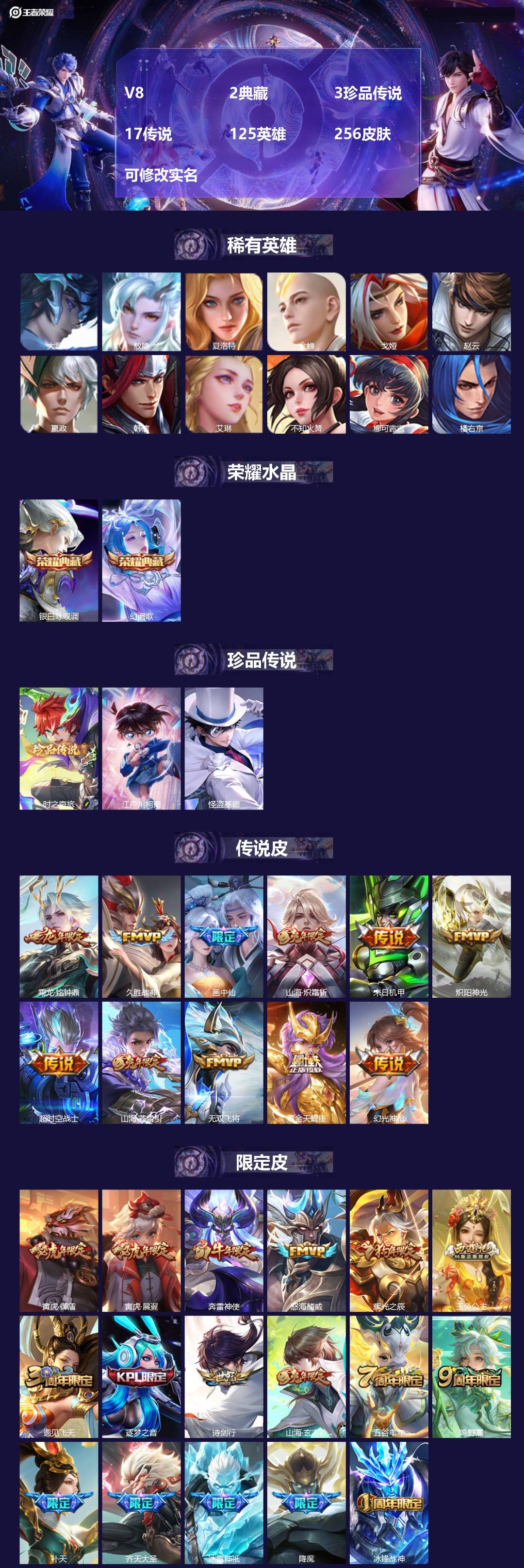 王者荣耀账号安卓QQV8 2典藏 3珍品传说 17传说 125英雄 256皮肤 可修改实名 
【小国标】:小国标墨子
【