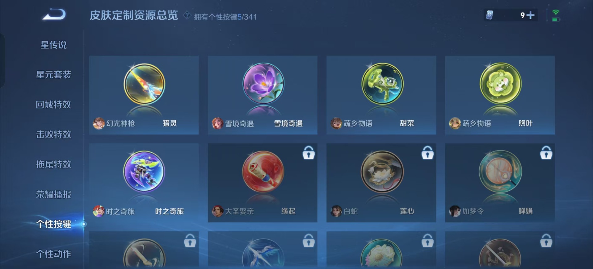 WZQM3374615王者荣耀账号详情图14