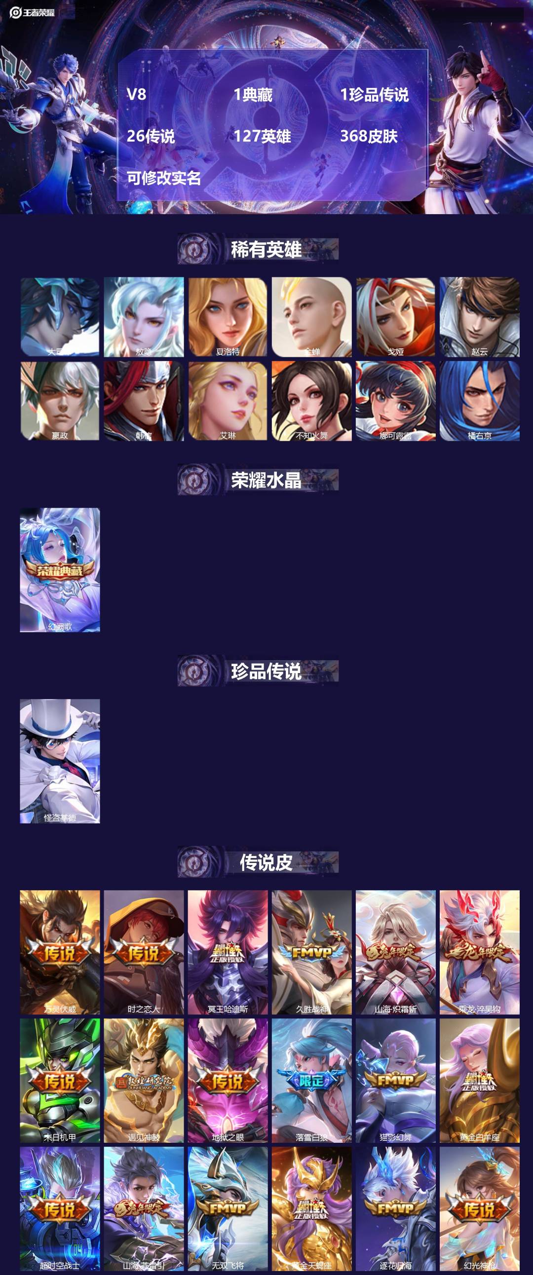 王者荣耀账号苹果QQ[13740218]V8 1典藏 1珍品传说 26传说 127英雄 368皮肤 可修改实名 
【英雄