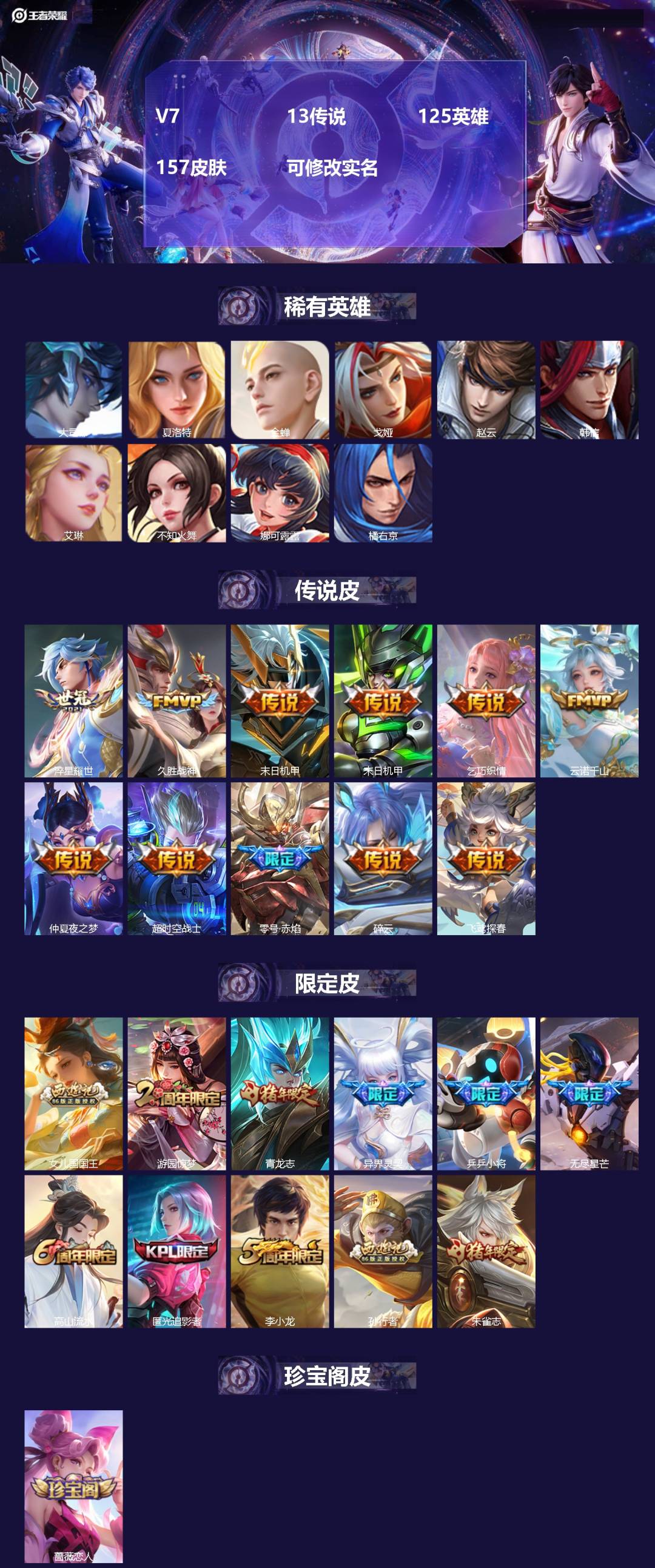 王者荣耀账号安卓QQ[13741302]V7 13传说 125英雄 157皮肤 可修改实名 
【稀有英雄】:大司命,韩信