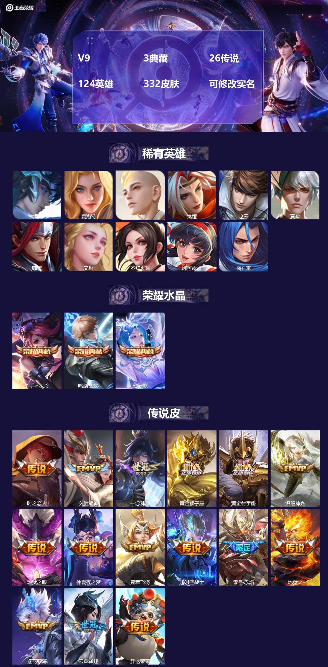 王者荣耀账号苹果QQ[13741881]V9 3典藏 26传说 124英雄 332皮肤 可修改实名 
【英雄全皮】:娜可