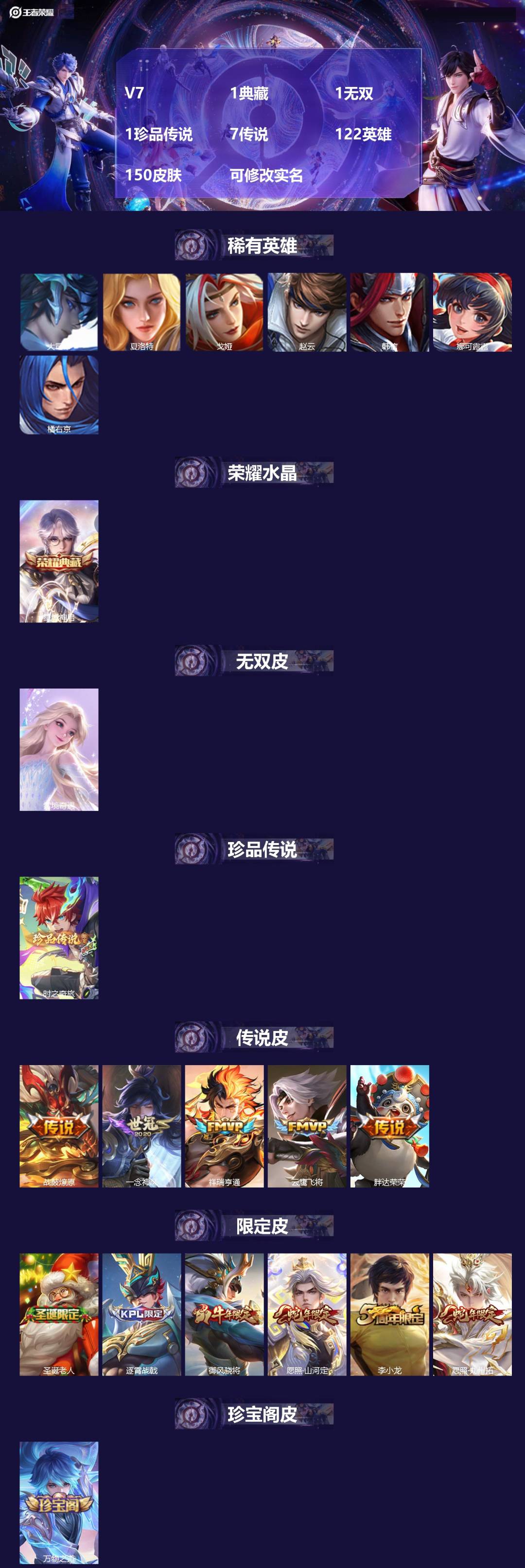 王者荣耀账号安卓VX[13743038]V7 1典藏 1无双 1珍品传说 7传说 122英雄 150皮肤 可修改实名 
