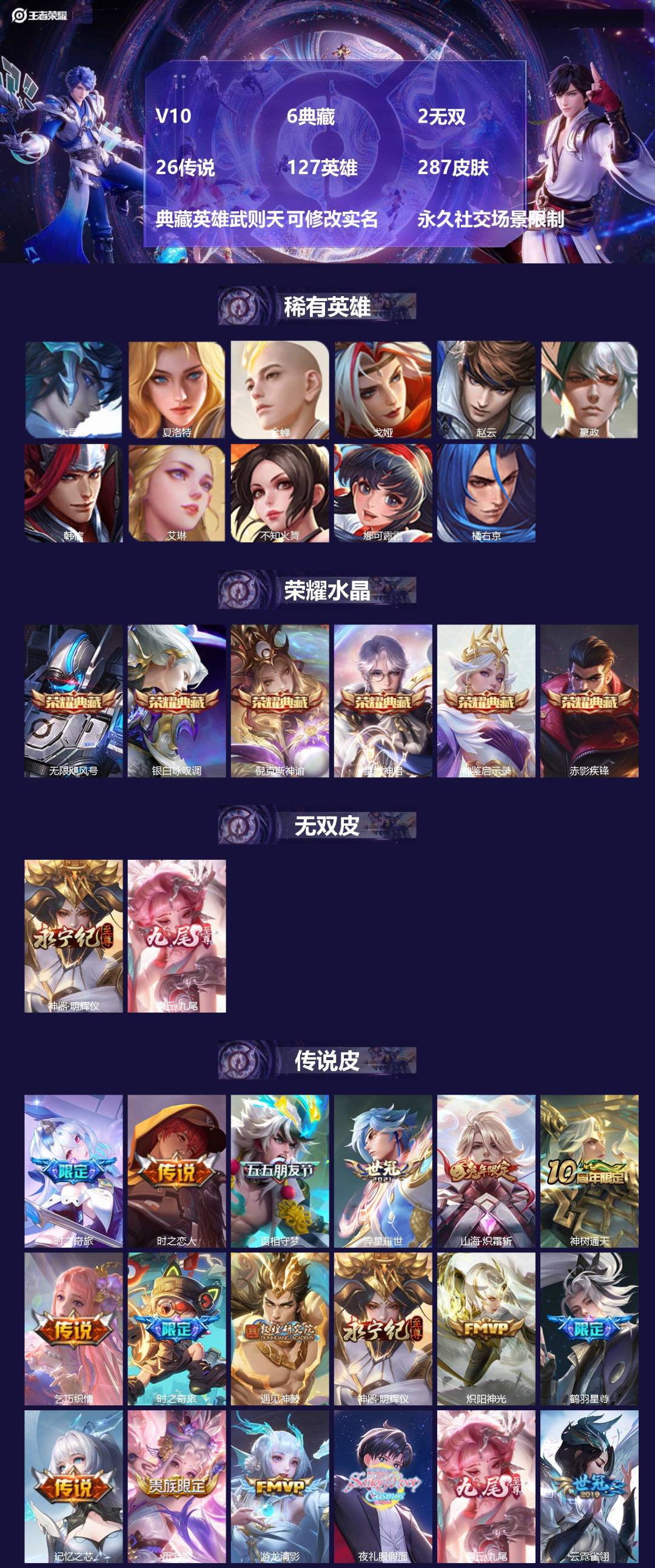 王者荣耀账号苹果VXV10 6典藏 2无双 26传说 127英雄 287皮肤 典藏英雄武则天 可修改实名 永久社交场景限