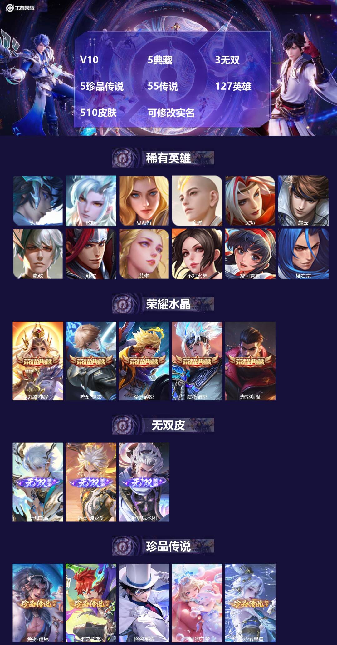 王者荣耀账号苹果QQ127英雄-510皮肤-V10 5典藏 3无双 5珍品传说 55传说 127英雄 510皮肤 可修改