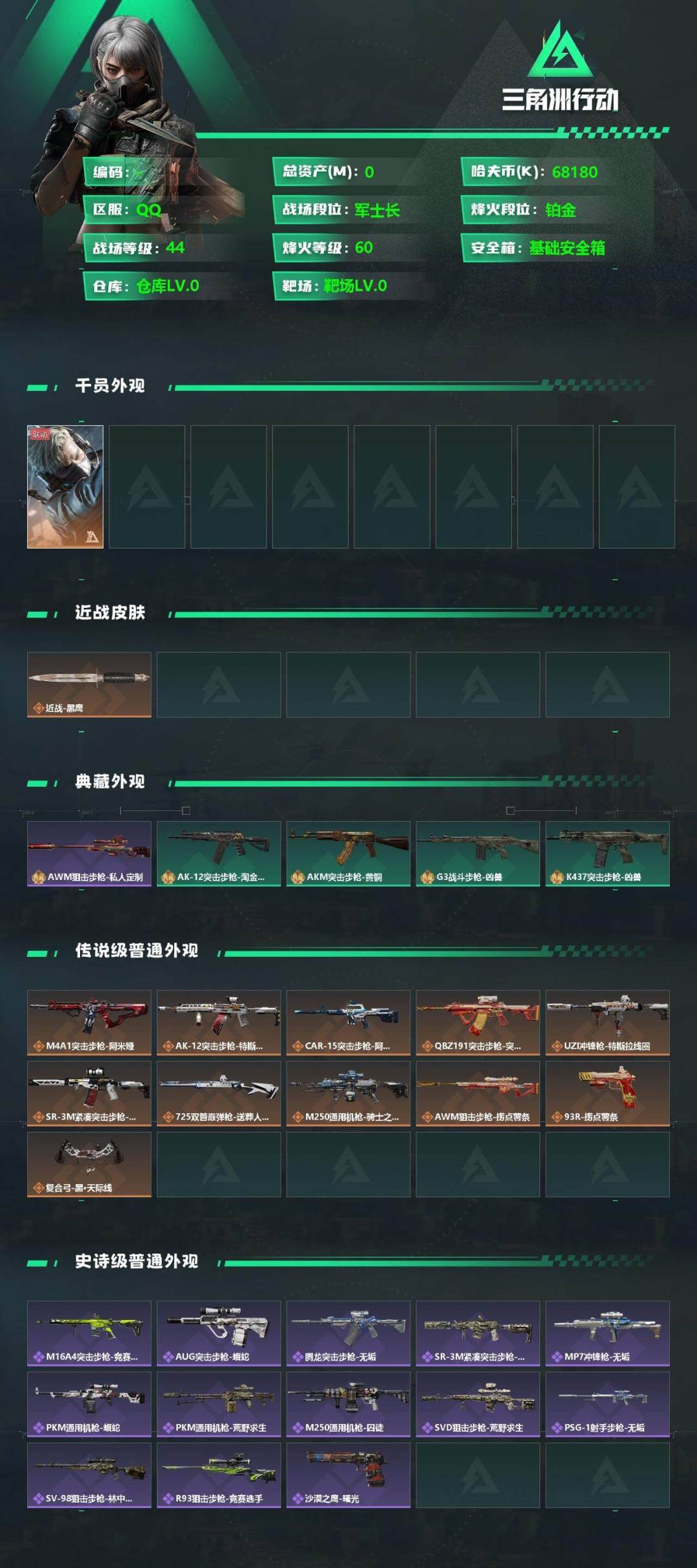 SJZCMW387619三角洲行动账号详情图2