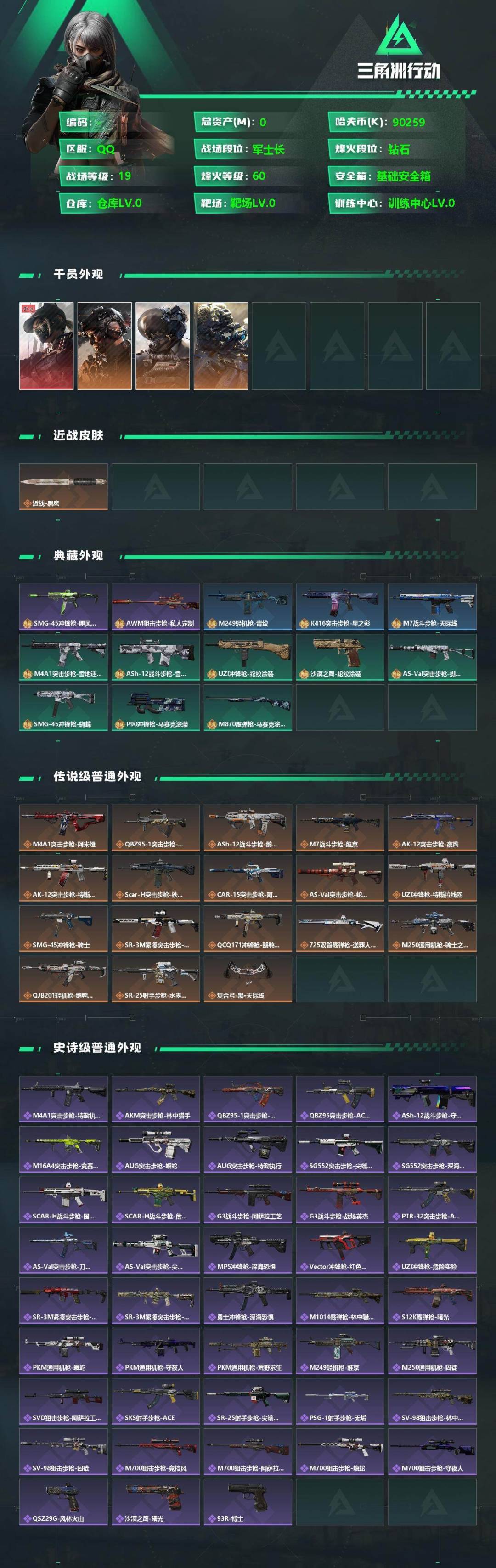 SJZCMW387616三角洲行动账号详情图2 SJZCMW387616三角洲行动账号详情图2