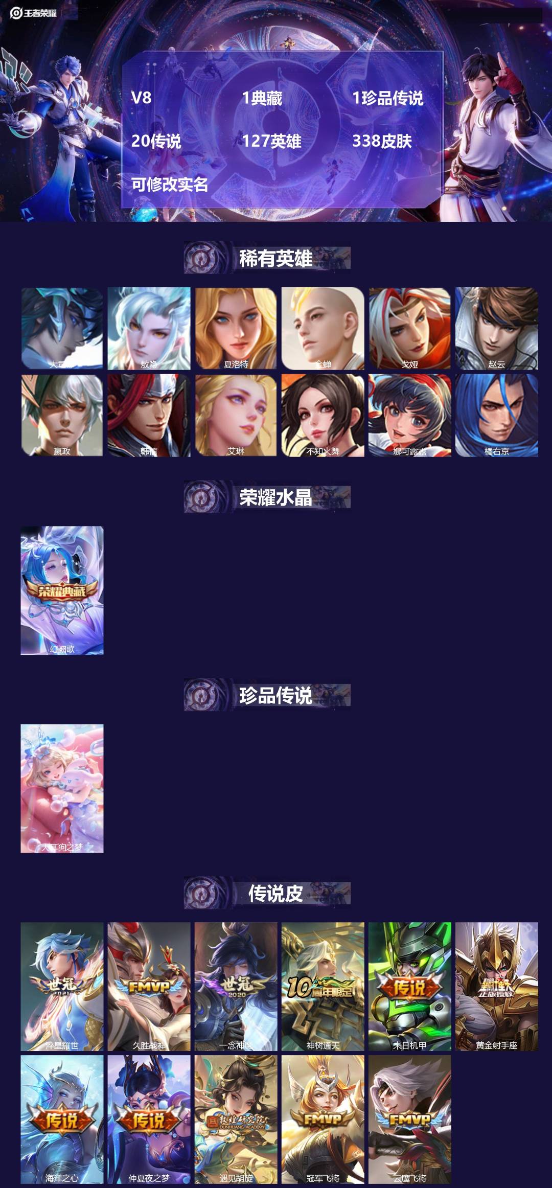 王者荣耀账号安卓QQ127英雄-338皮肤-V8 1典藏 1珍品传说 20传说 127英雄 338皮肤 可修改实名 
【