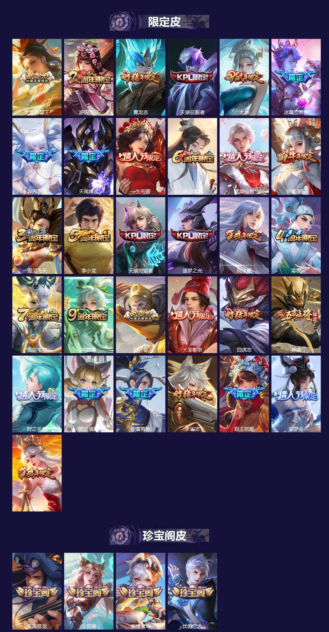 WZCMW3430860王者荣耀账号详情图2 WZCMW3430860王者荣耀账号详情图2