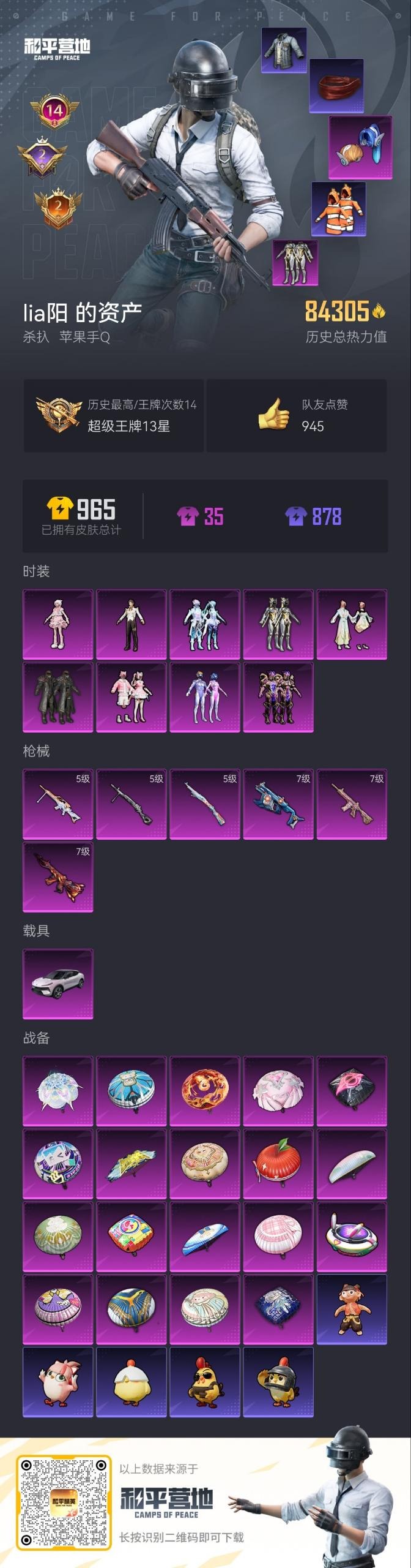 和平精英账号苹果QQ1载具-206套装-234枪皮-[]9粉装 6特效枪 1载具 14印记 可二次 可修改实名 
【热门