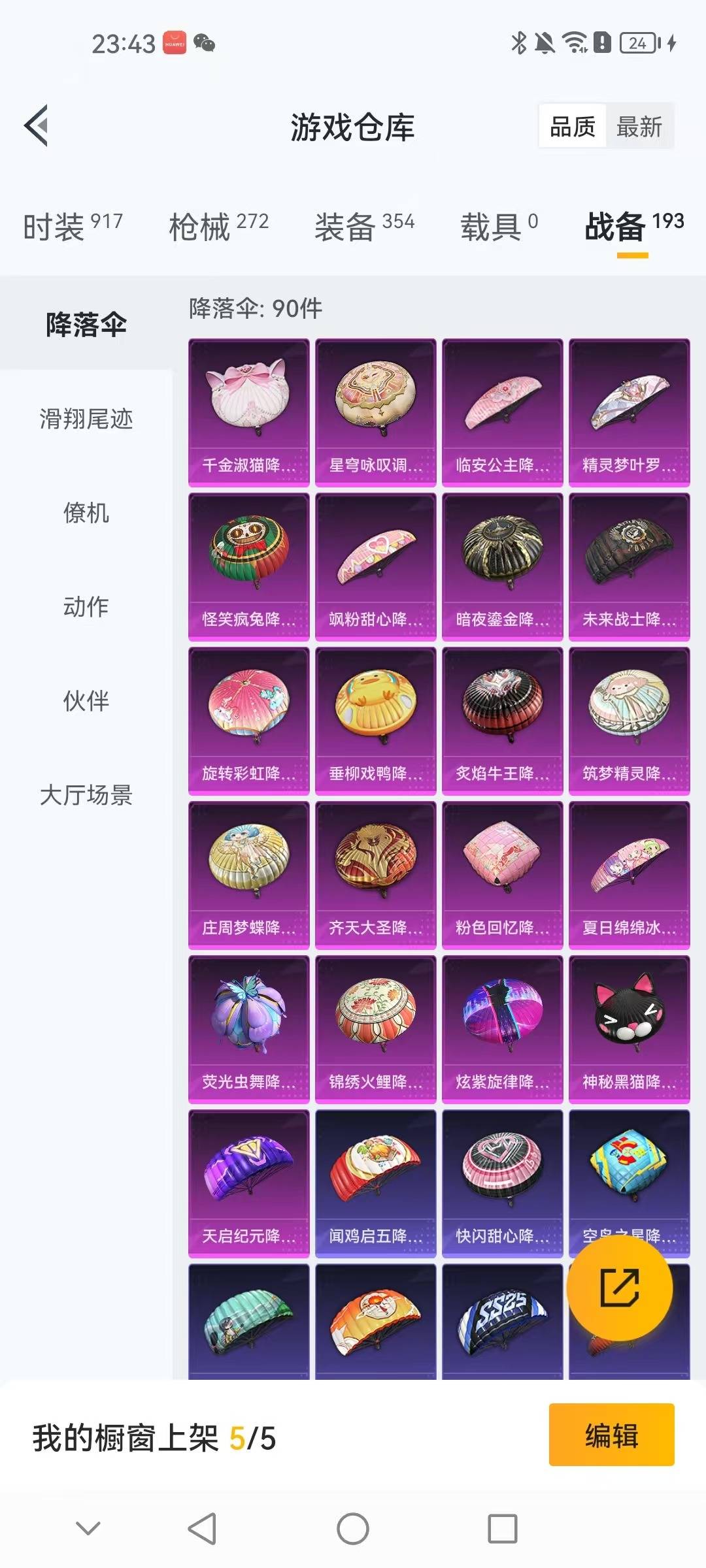 HPCMW3424072和平精英账号详情图7 HPCMW3424072和平精英账号详情图7