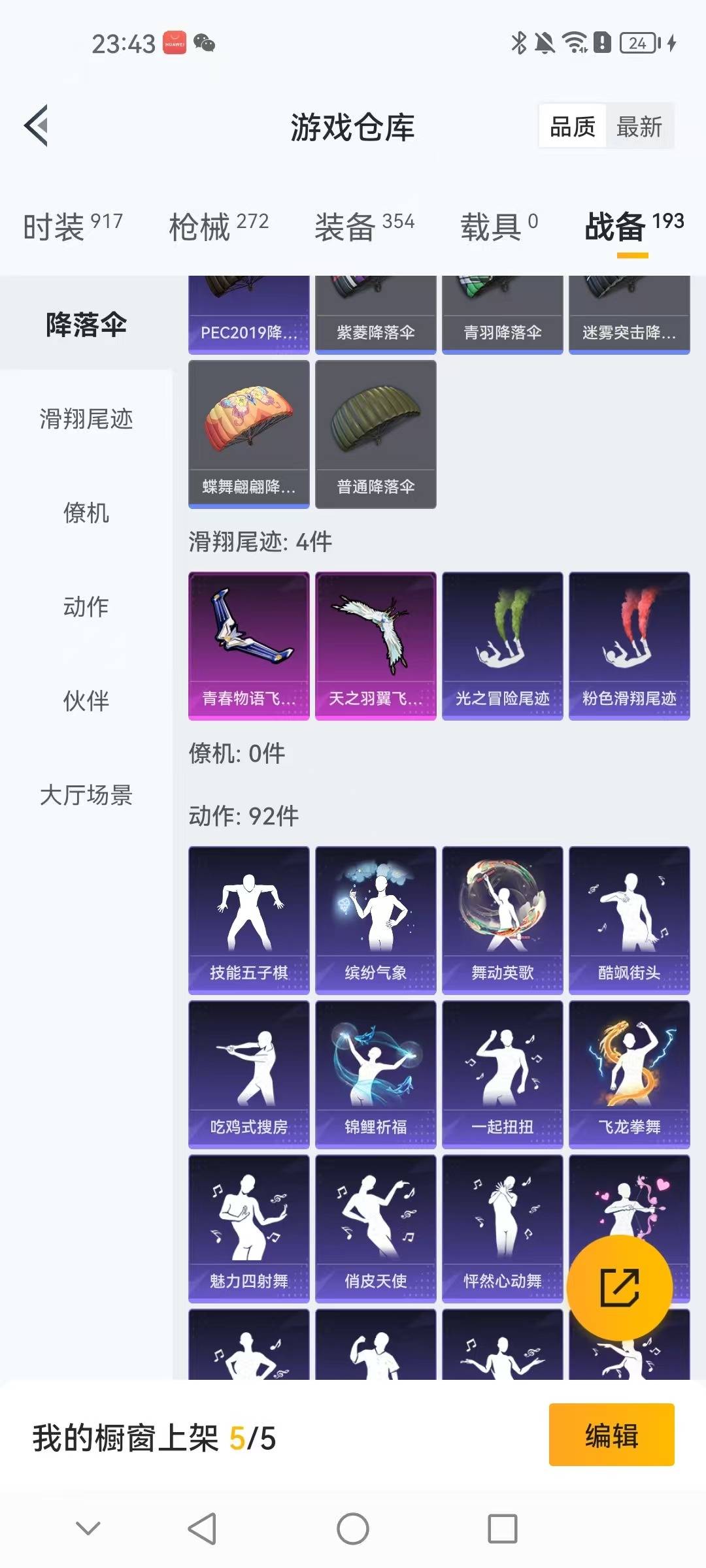 HPCMW3424072和平精英账号详情图6 HPCMW3424072和平精英账号详情图6