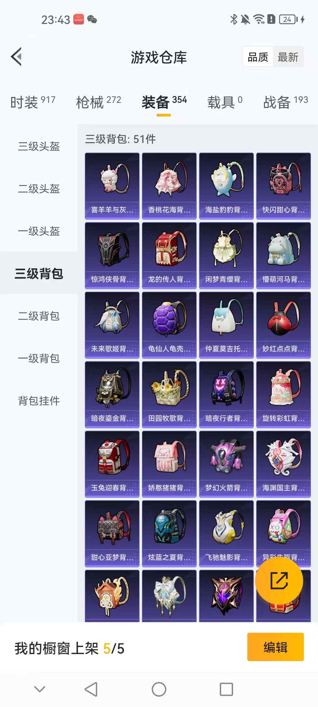 HPCMW3424072和平精英账号详情图8 HPCMW3424072和平精英账号详情图8