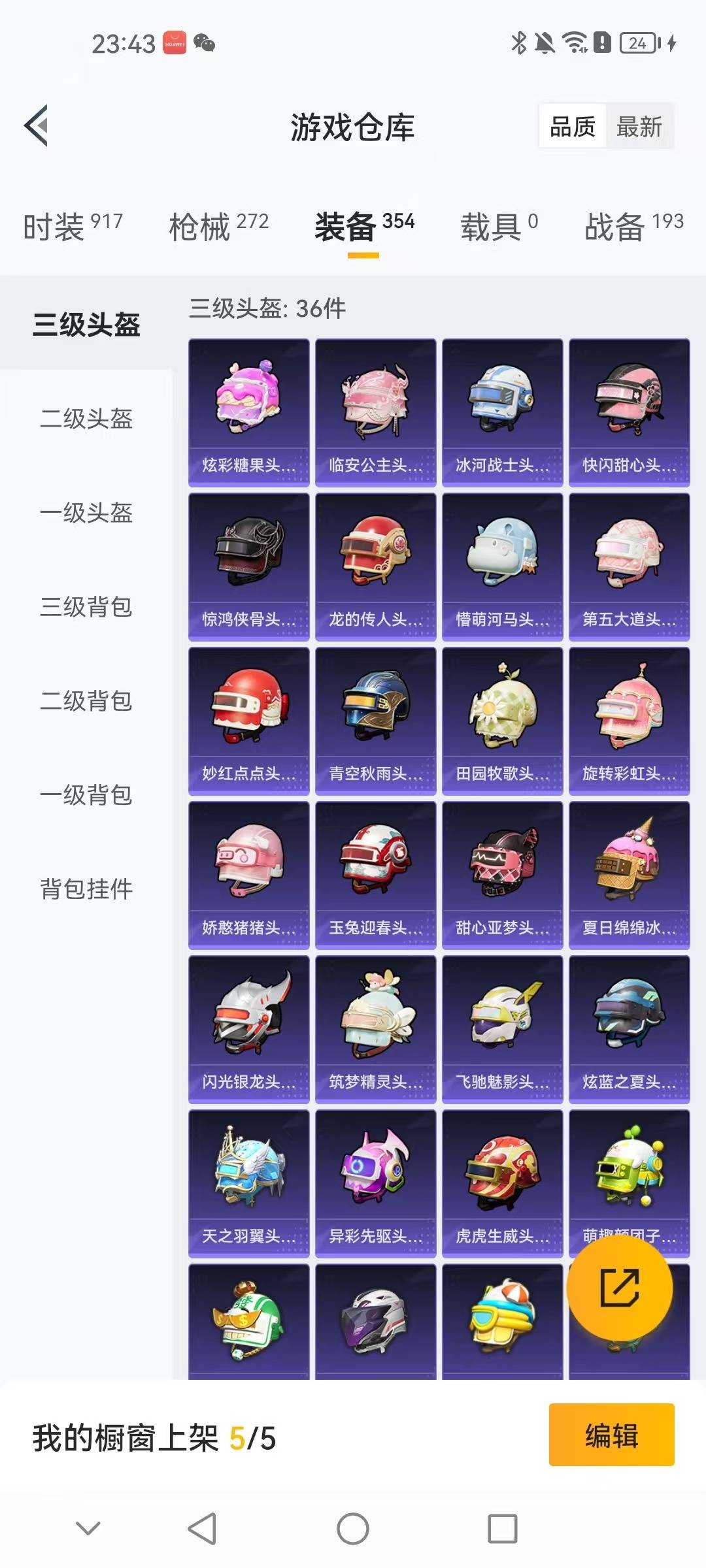 HPCMW3424072和平精英账号详情图9 HPCMW3424072和平精英账号详情图9