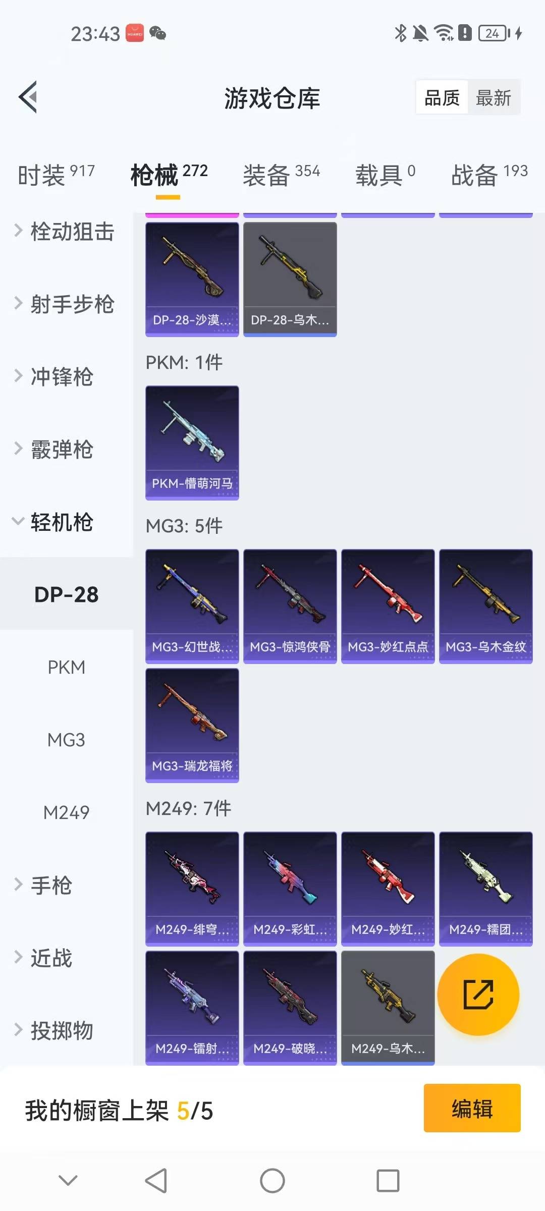 HPCMW3424072和平精英账号详情图10 HPCMW3424072和平精英账号详情图10