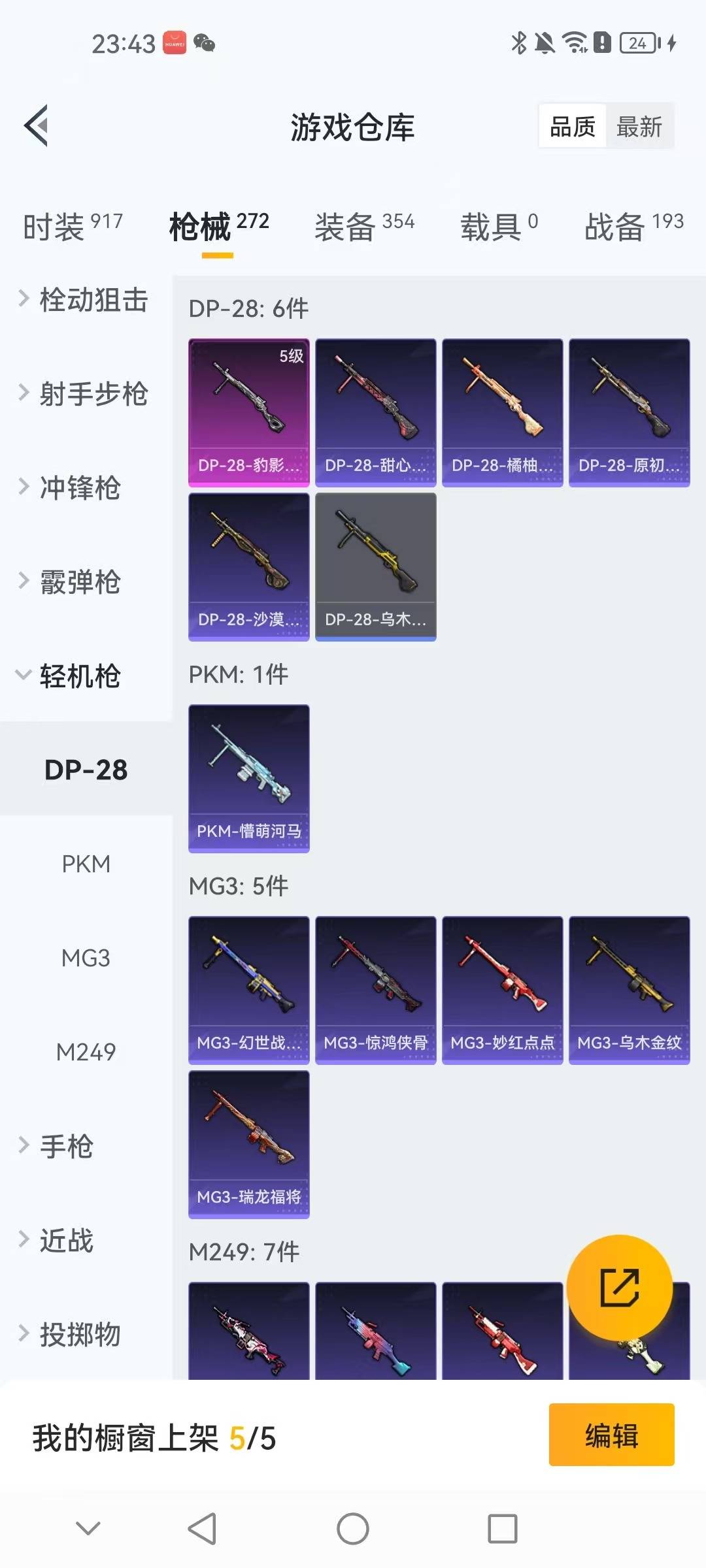 HPCMW3424072和平精英账号详情图11 HPCMW3424072和平精英账号详情图11