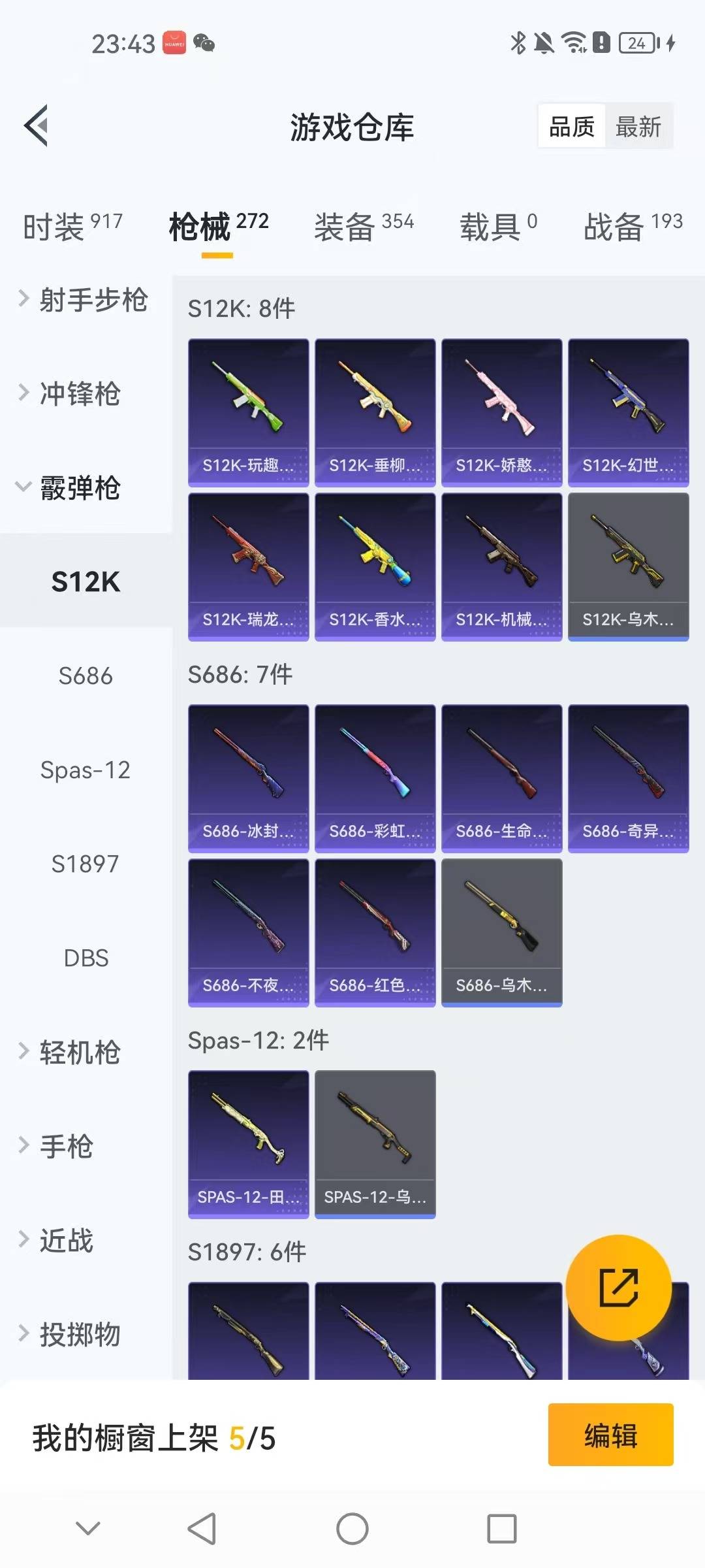 HPCMW3424072和平精英账号详情图13 HPCMW3424072和平精英账号详情图13