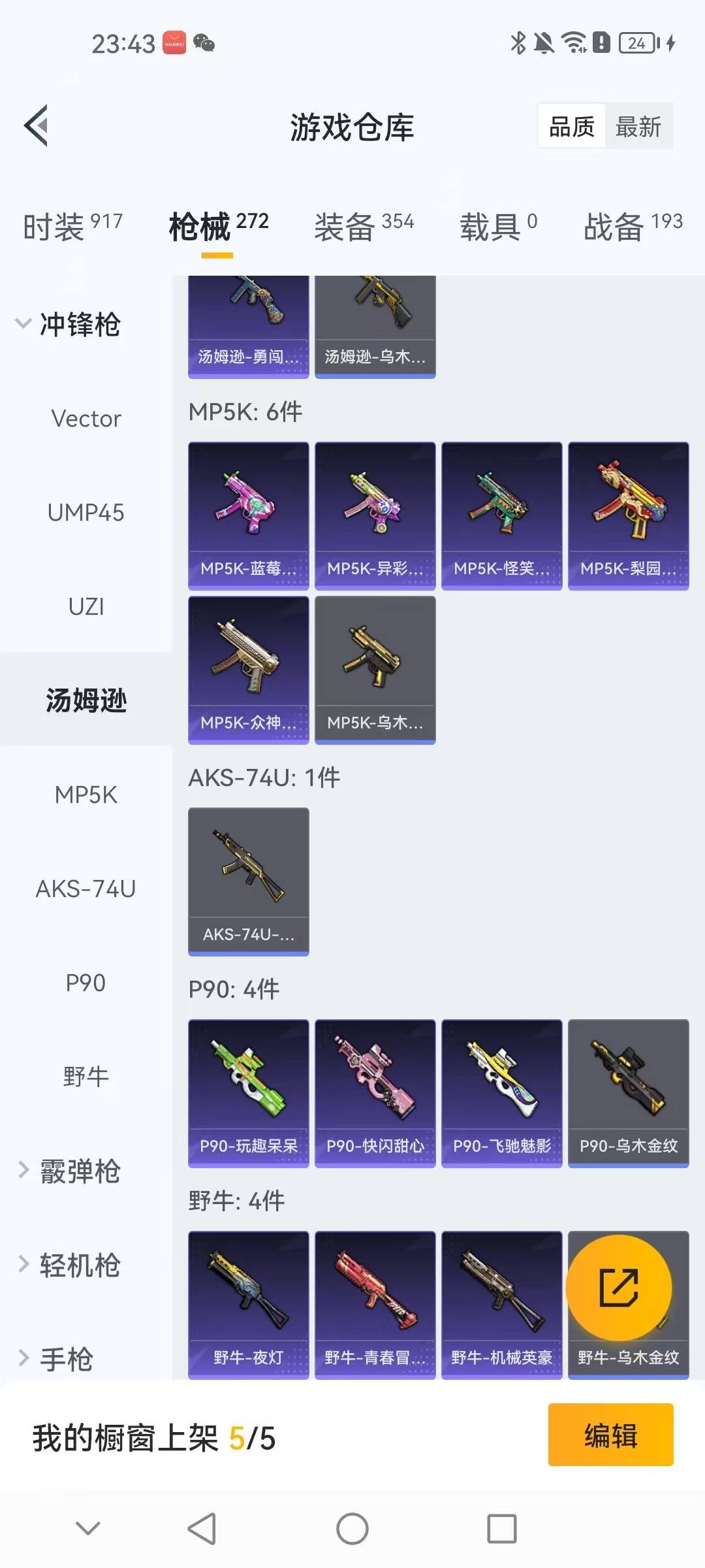 HPCMW3424072和平精英账号详情图14 HPCMW3424072和平精英账号详情图14