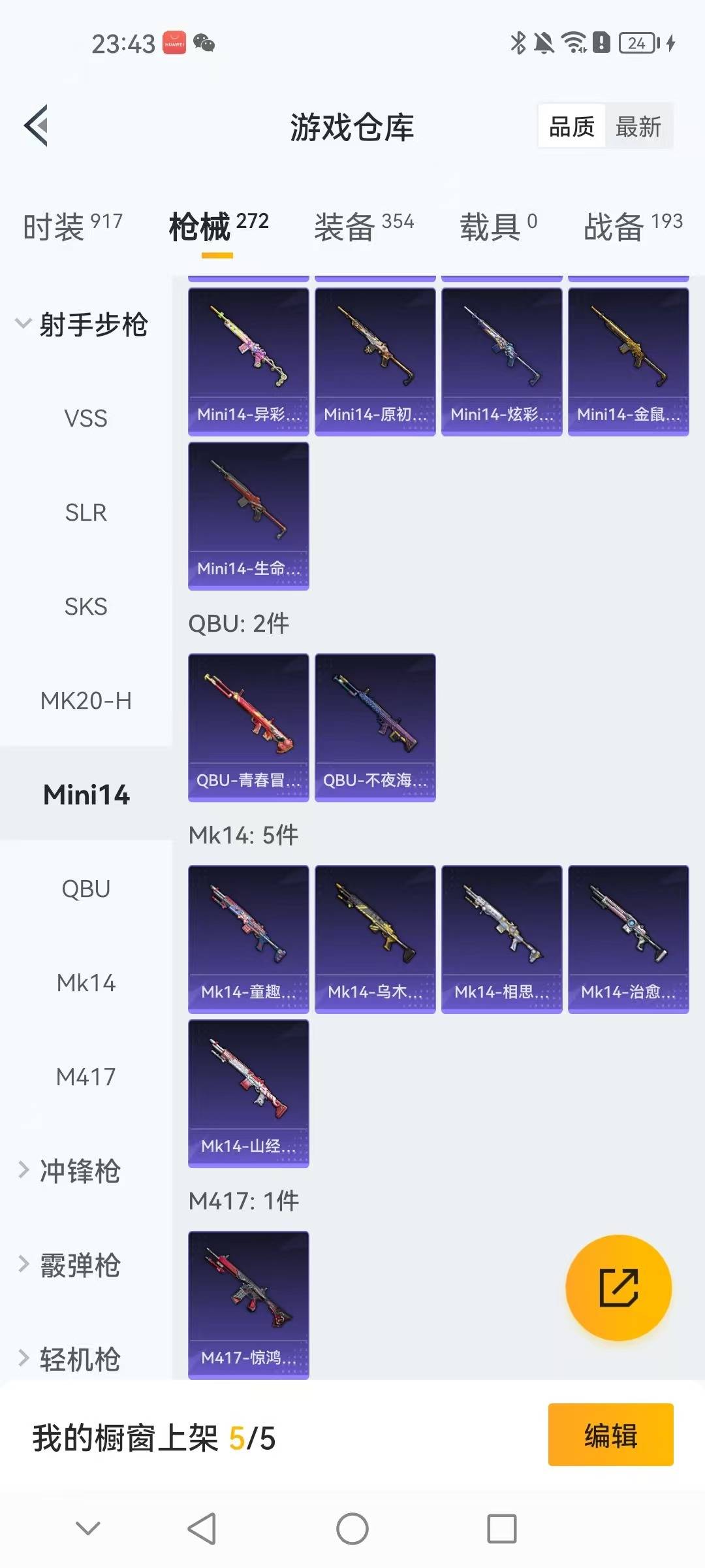 HPCMW3424072和平精英账号详情图16 HPCMW3424072和平精英账号详情图16