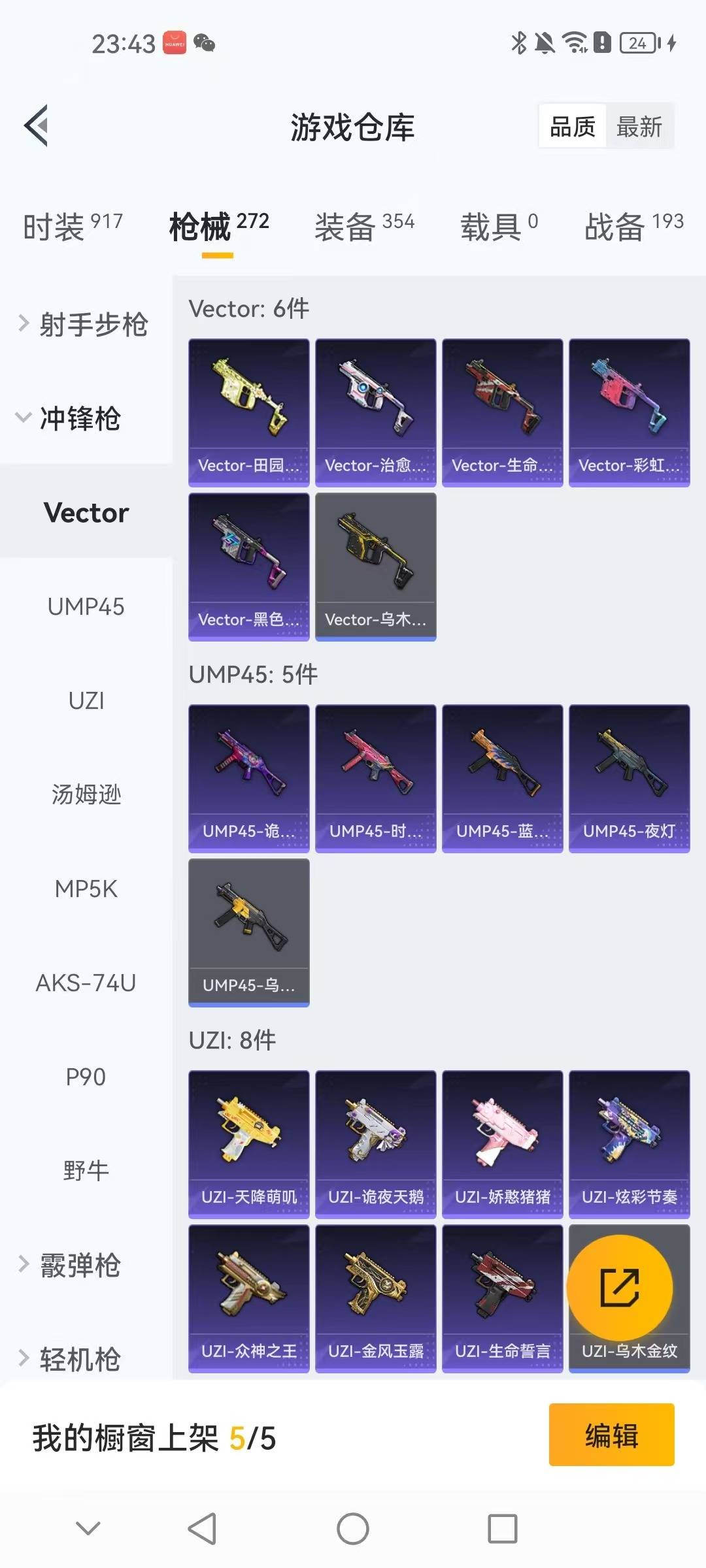 HPCMW3424072和平精英账号详情图15 HPCMW3424072和平精英账号详情图15