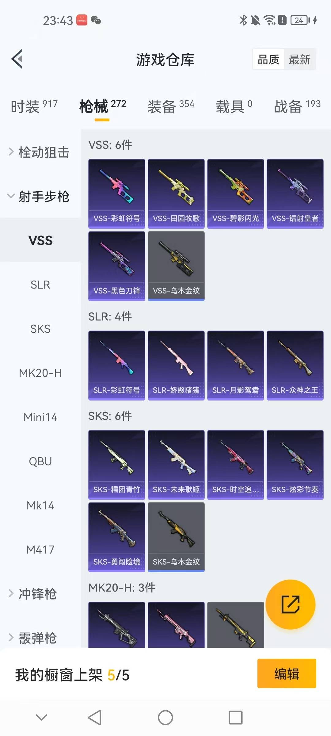 HPCMW3424072和平精英账号详情图17 HPCMW3424072和平精英账号详情图17