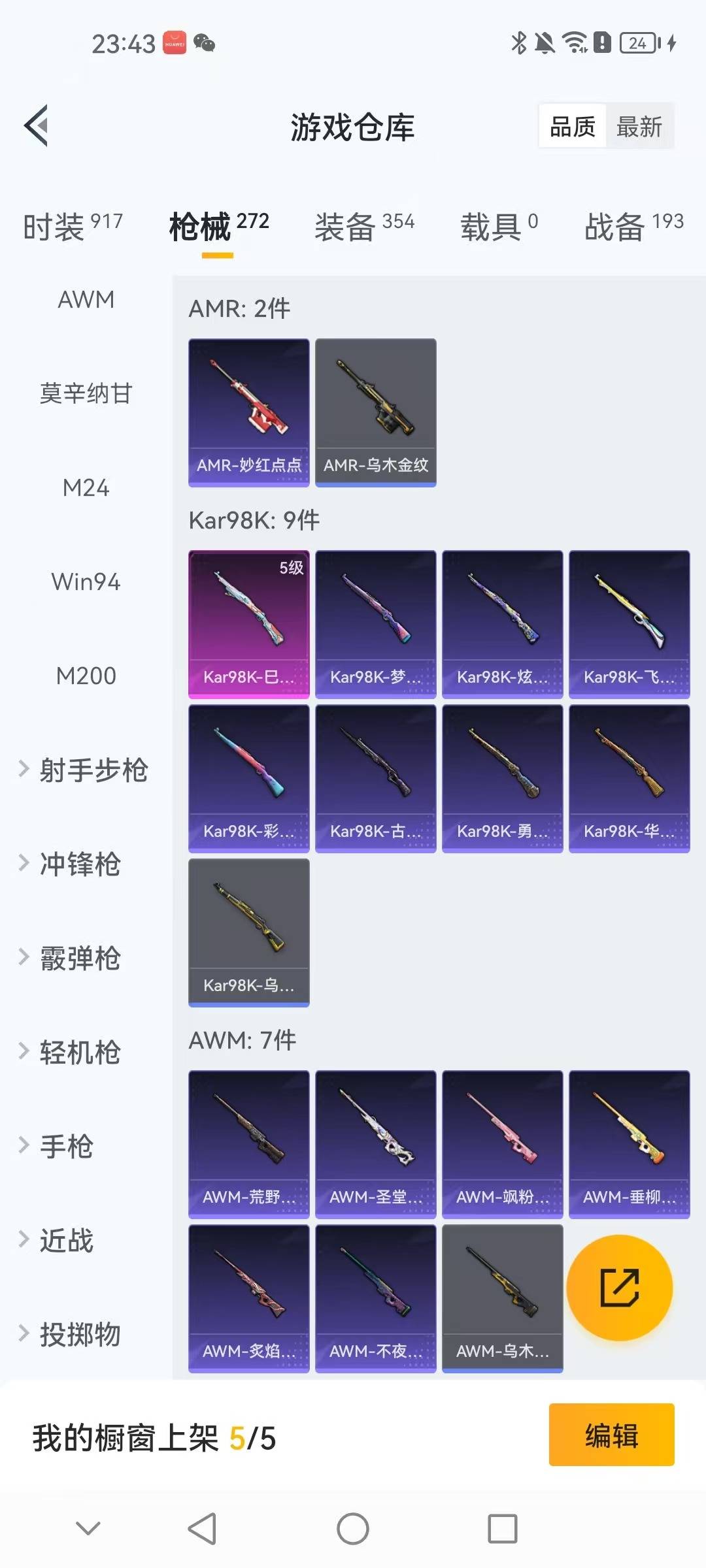 HPCMW3424072和平精英账号详情图19 HPCMW3424072和平精英账号详情图19