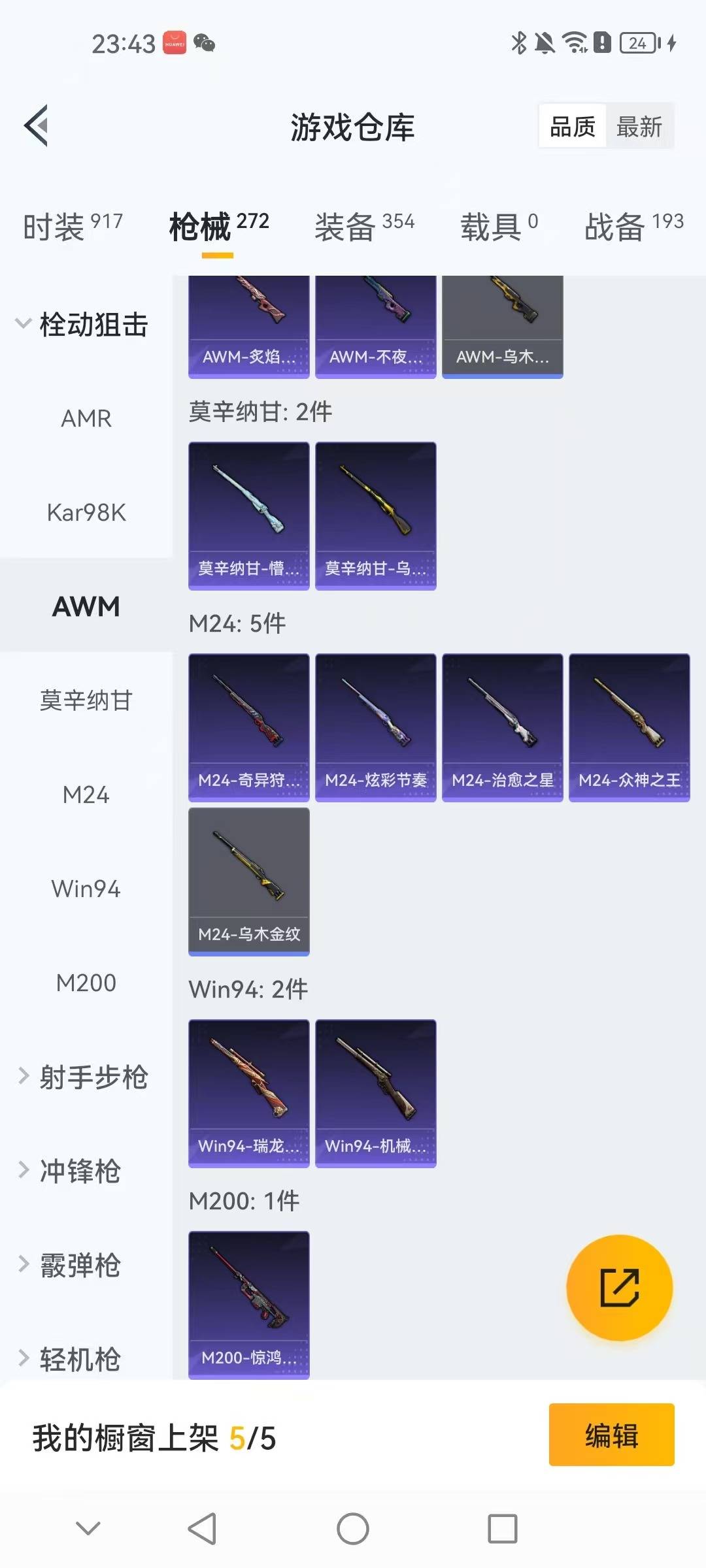 HPCMW3424072和平精英账号详情图18 HPCMW3424072和平精英账号详情图18