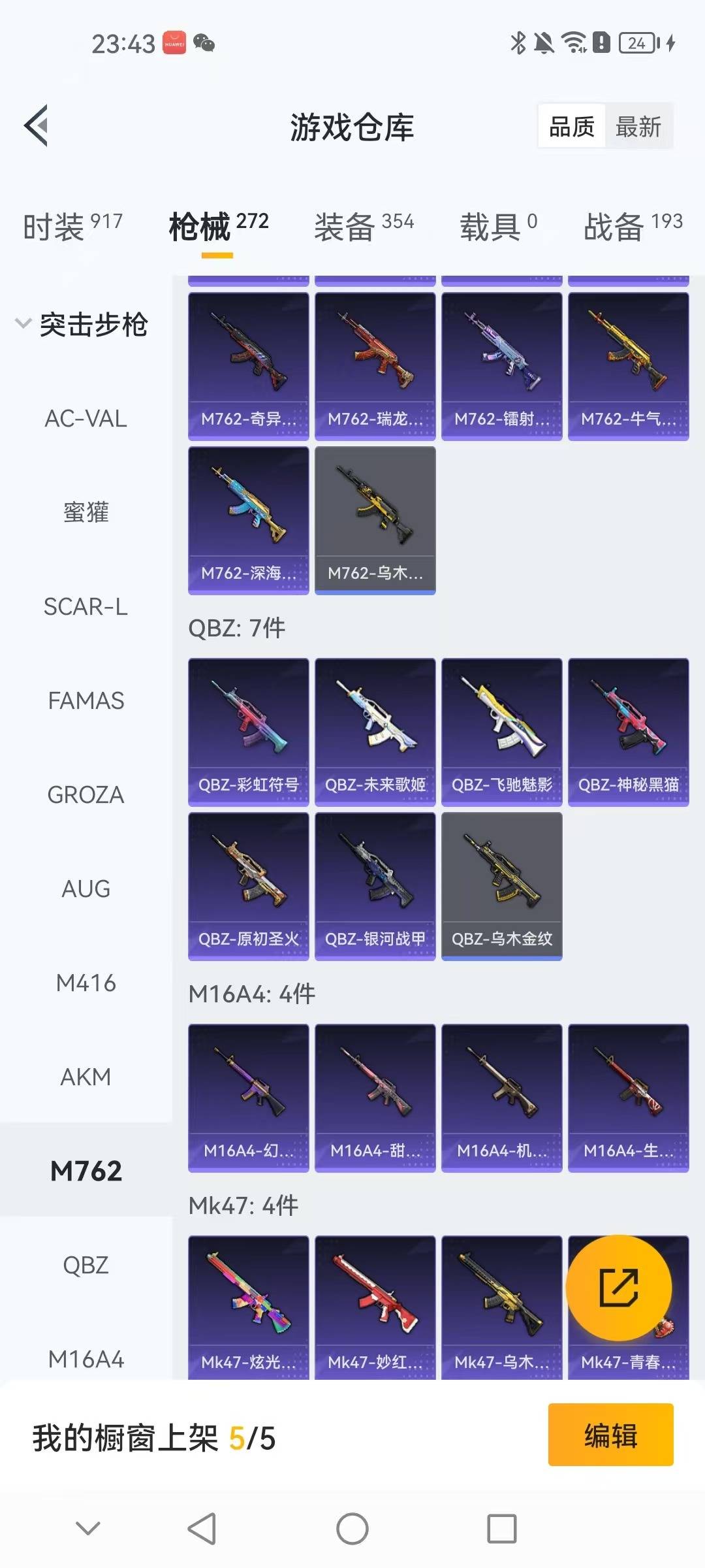 HPCMW3424072和平精英账号详情图20 HPCMW3424072和平精英账号详情图20