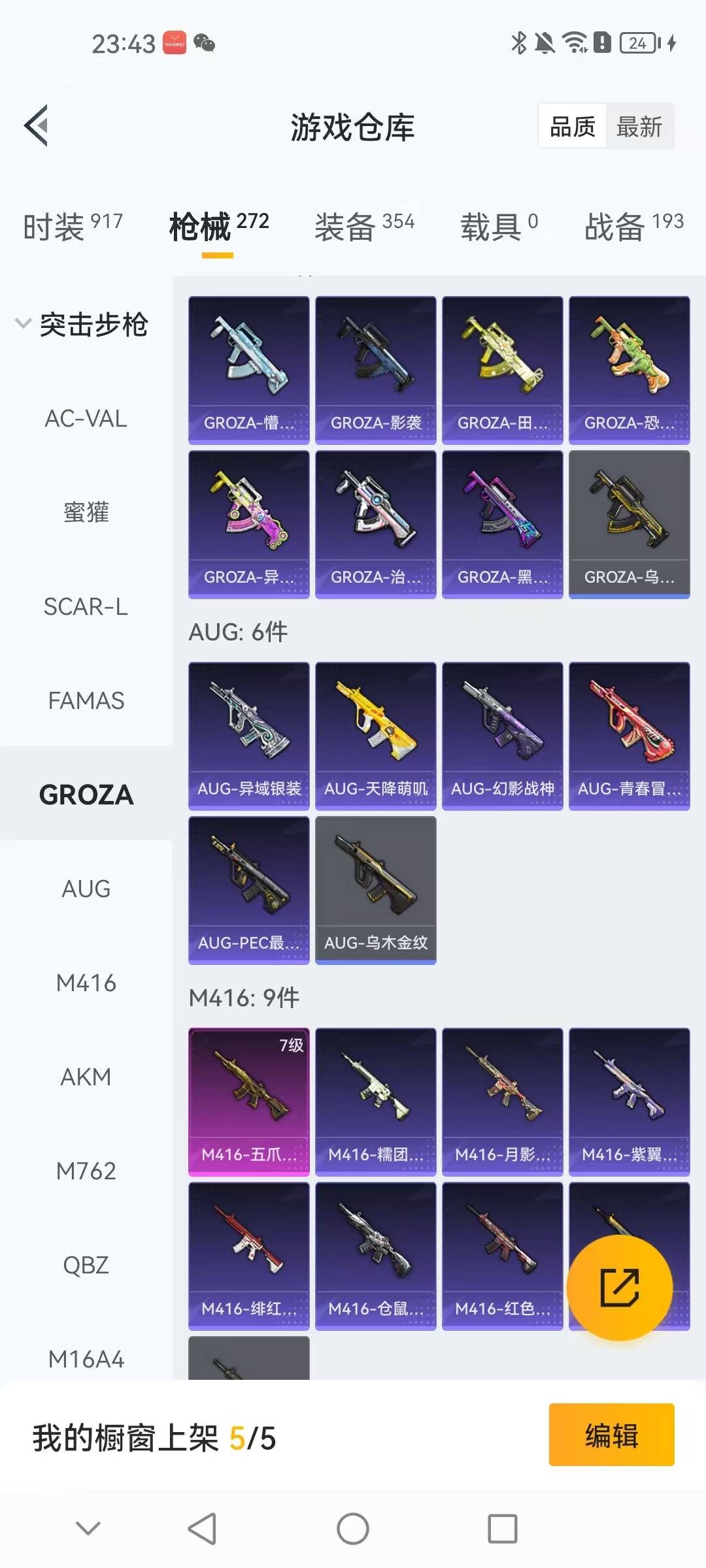 HPCMW3424072和平精英账号详情图22 HPCMW3424072和平精英账号详情图22