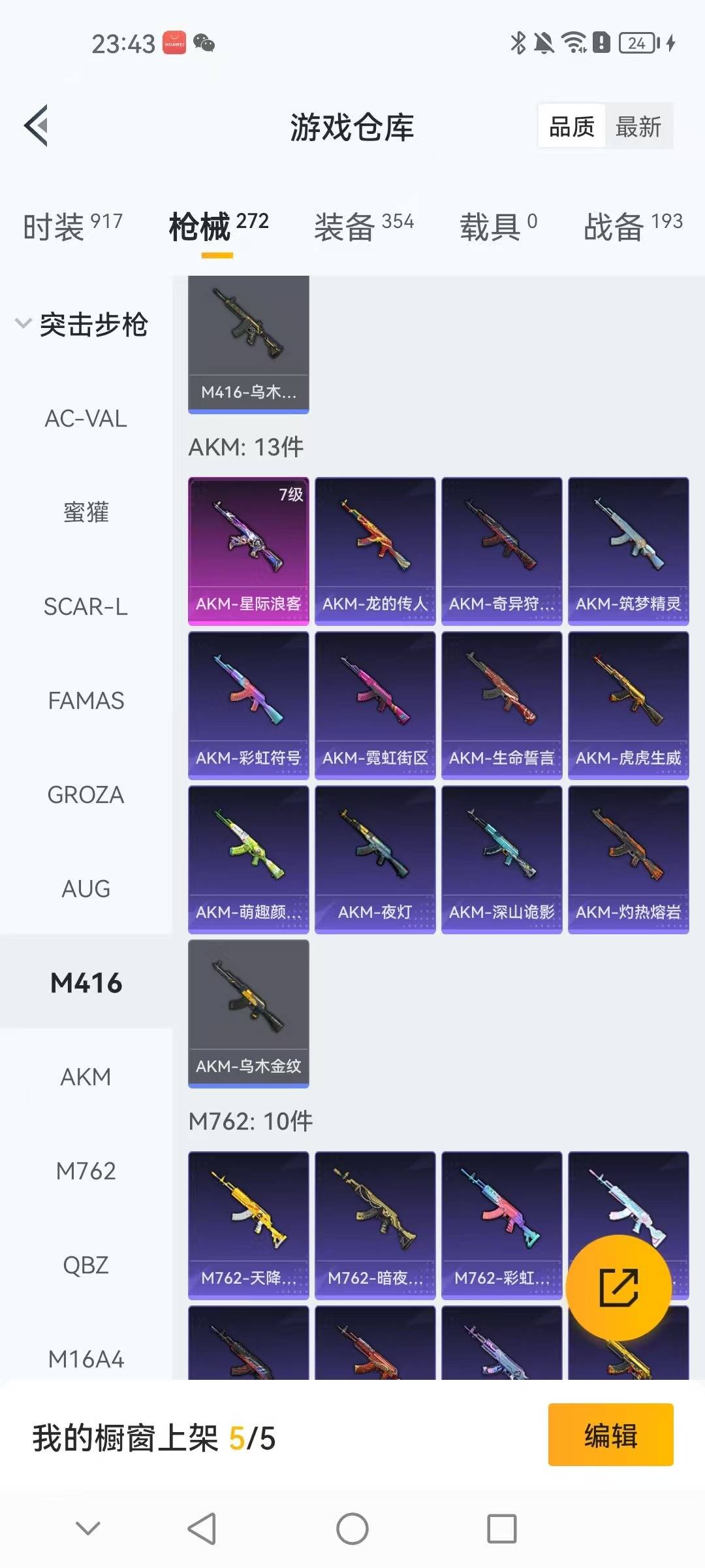 HPCMW3424072和平精英账号详情图21 HPCMW3424072和平精英账号详情图21