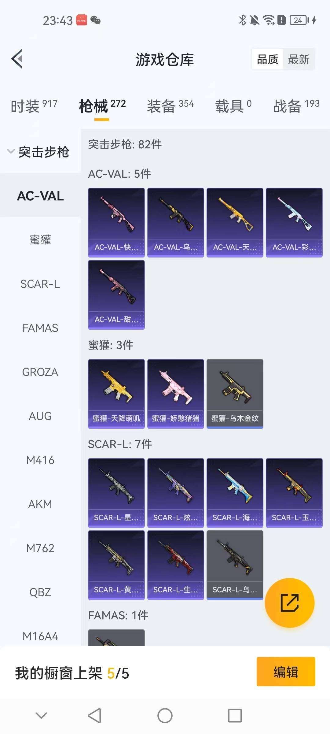 HPCMW3424072和平精英账号详情图23 HPCMW3424072和平精英账号详情图23