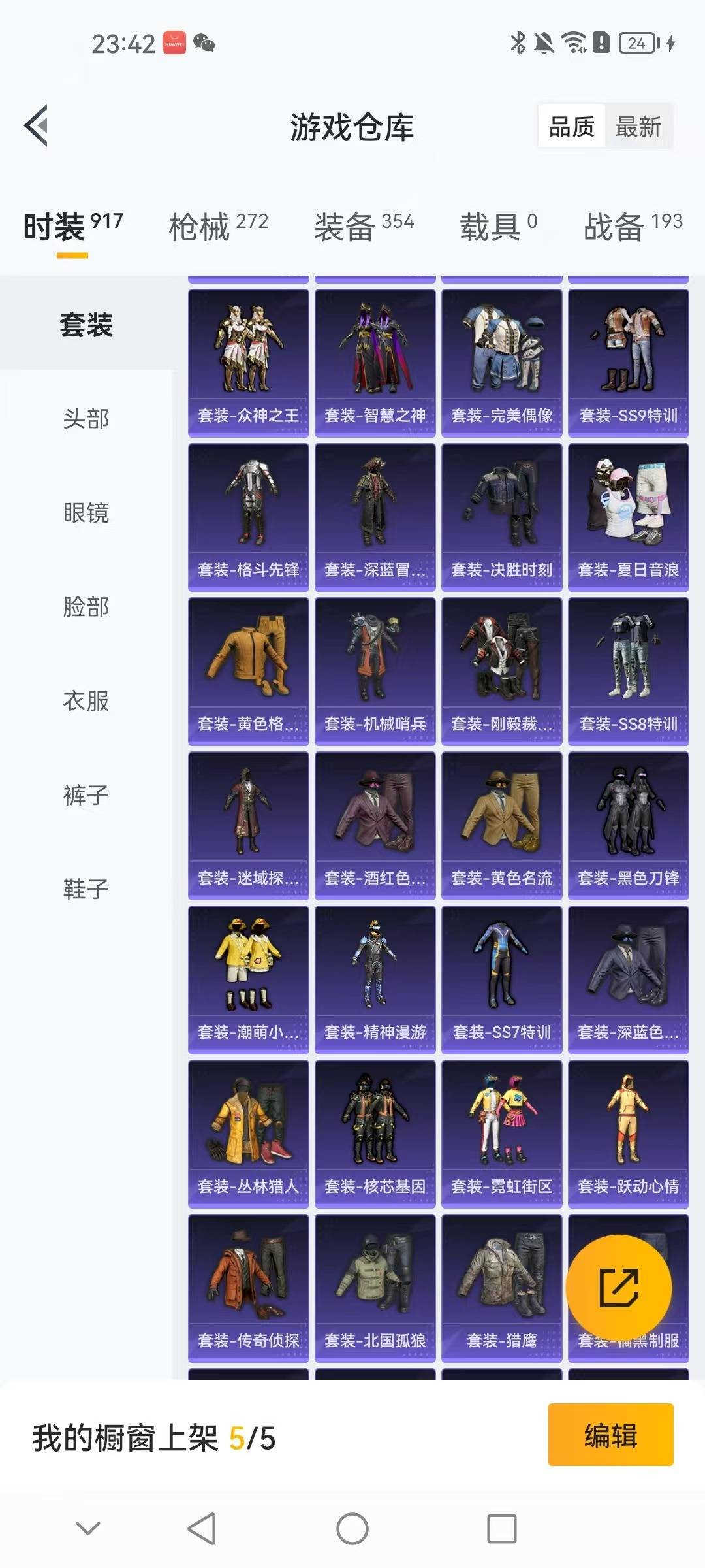 HPCMW3424072和平精英账号详情图25 HPCMW3424072和平精英账号详情图25