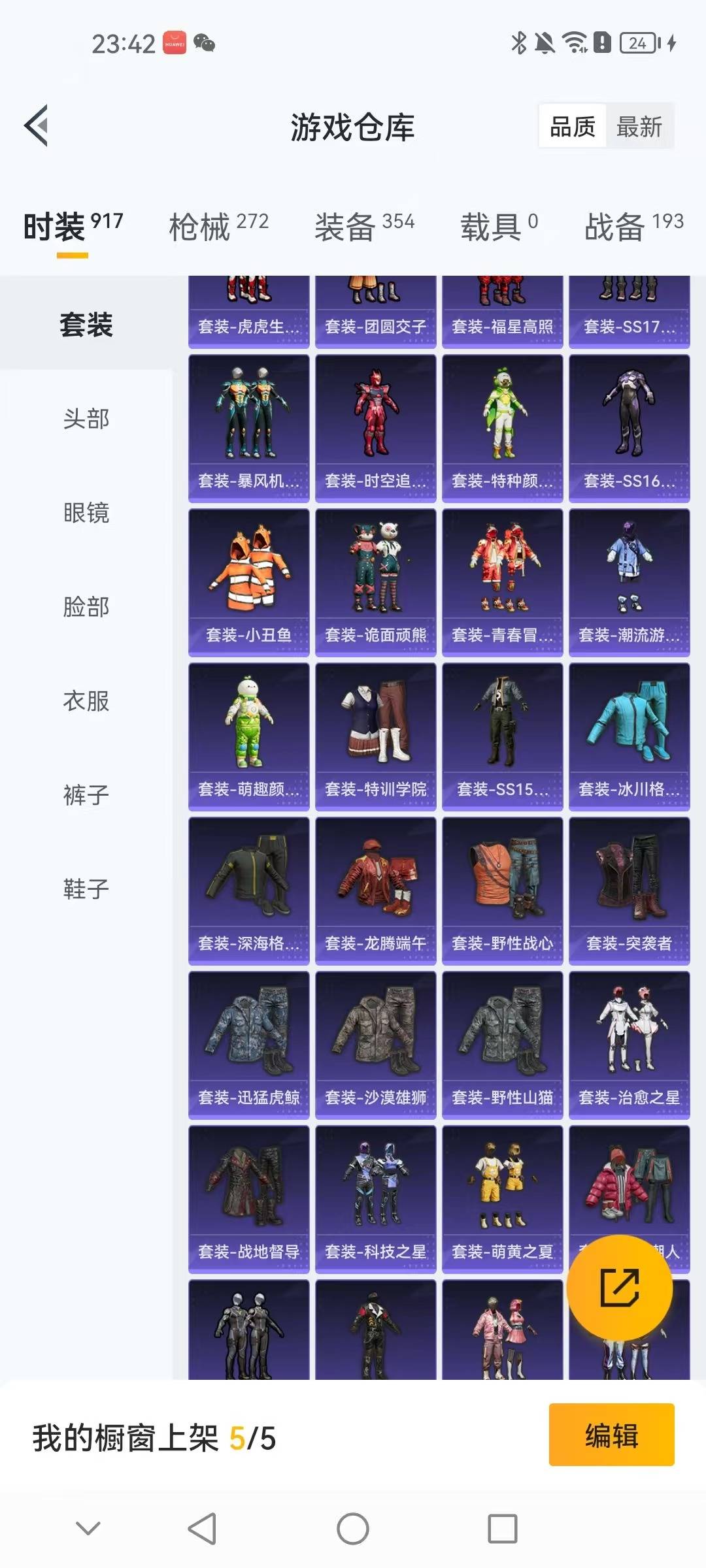 HPCMW3424072和平精英账号详情图27 HPCMW3424072和平精英账号详情图27