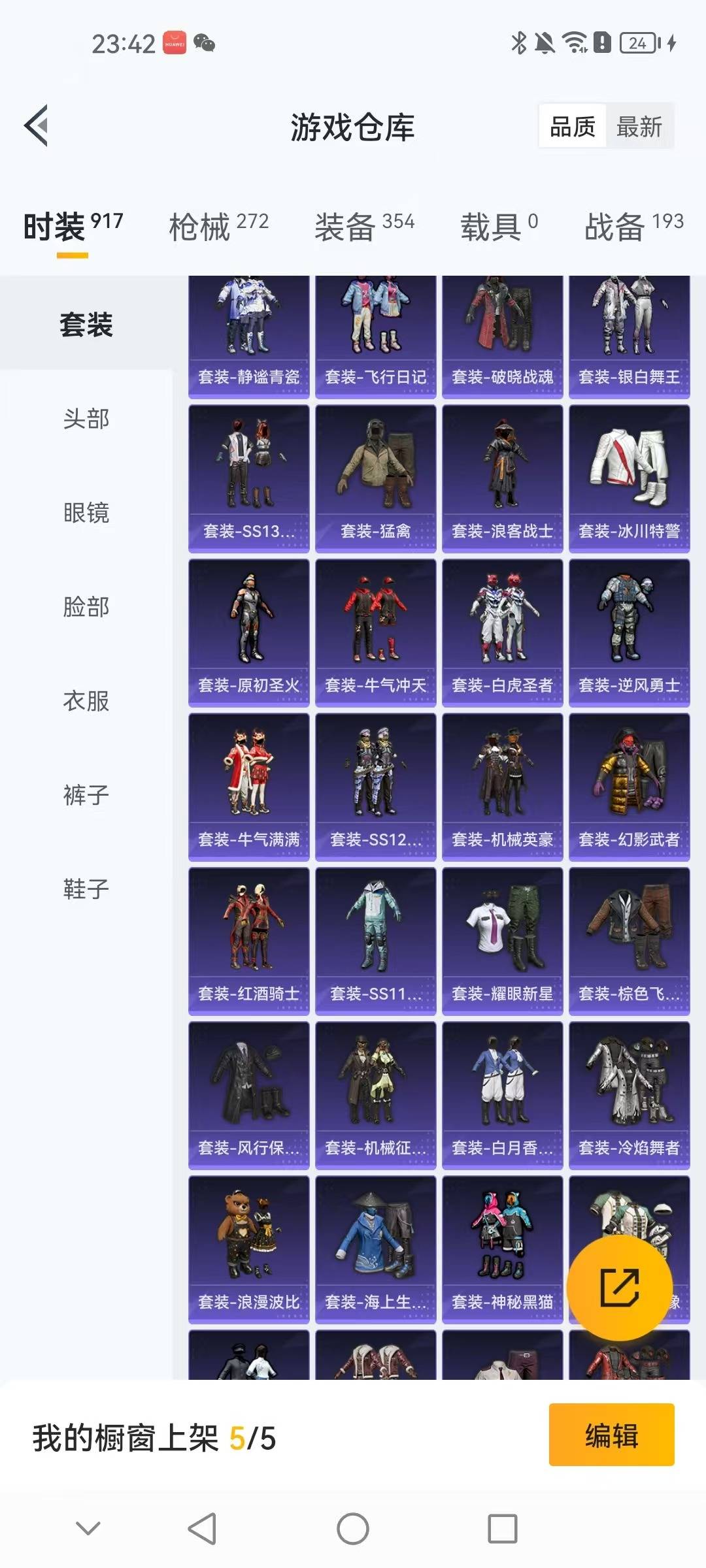 HPCMW3424072和平精英账号详情图26 HPCMW3424072和平精英账号详情图26