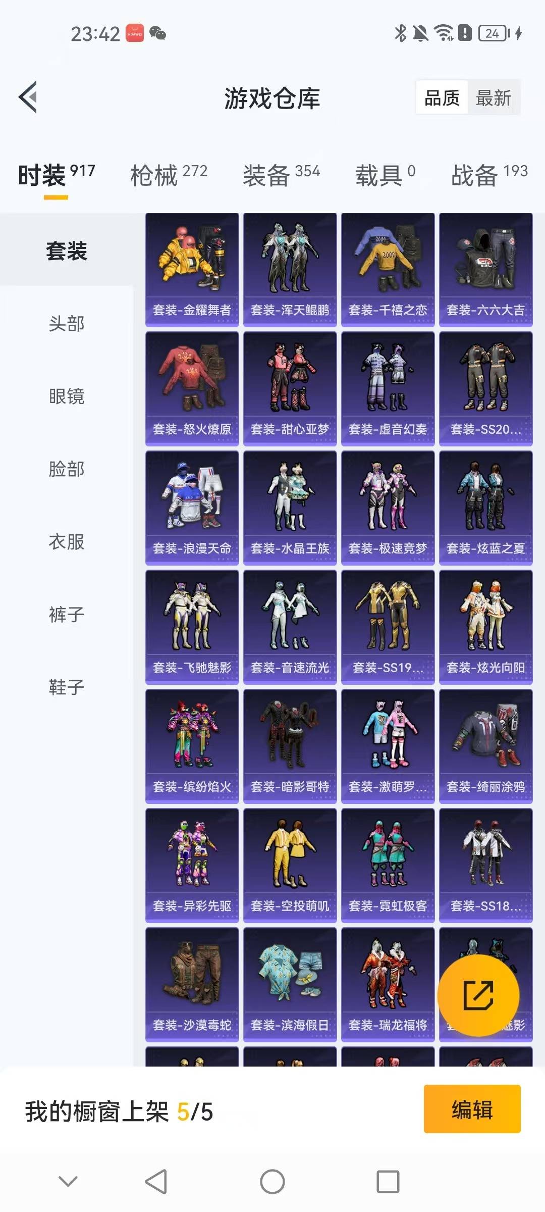 HPCMW3424072和平精英账号详情图28 HPCMW3424072和平精英账号详情图28