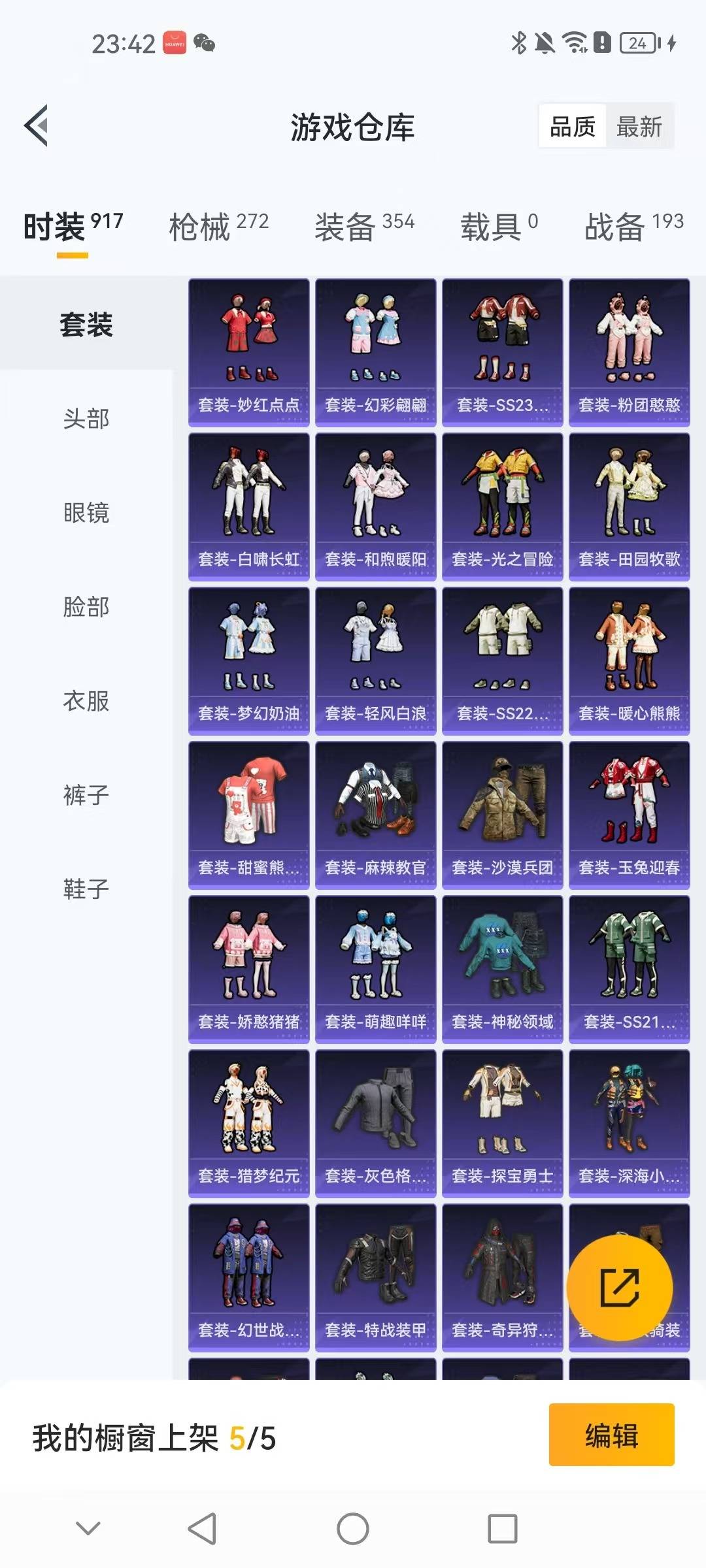 HPCMW3424072和平精英账号详情图29 HPCMW3424072和平精英账号详情图29