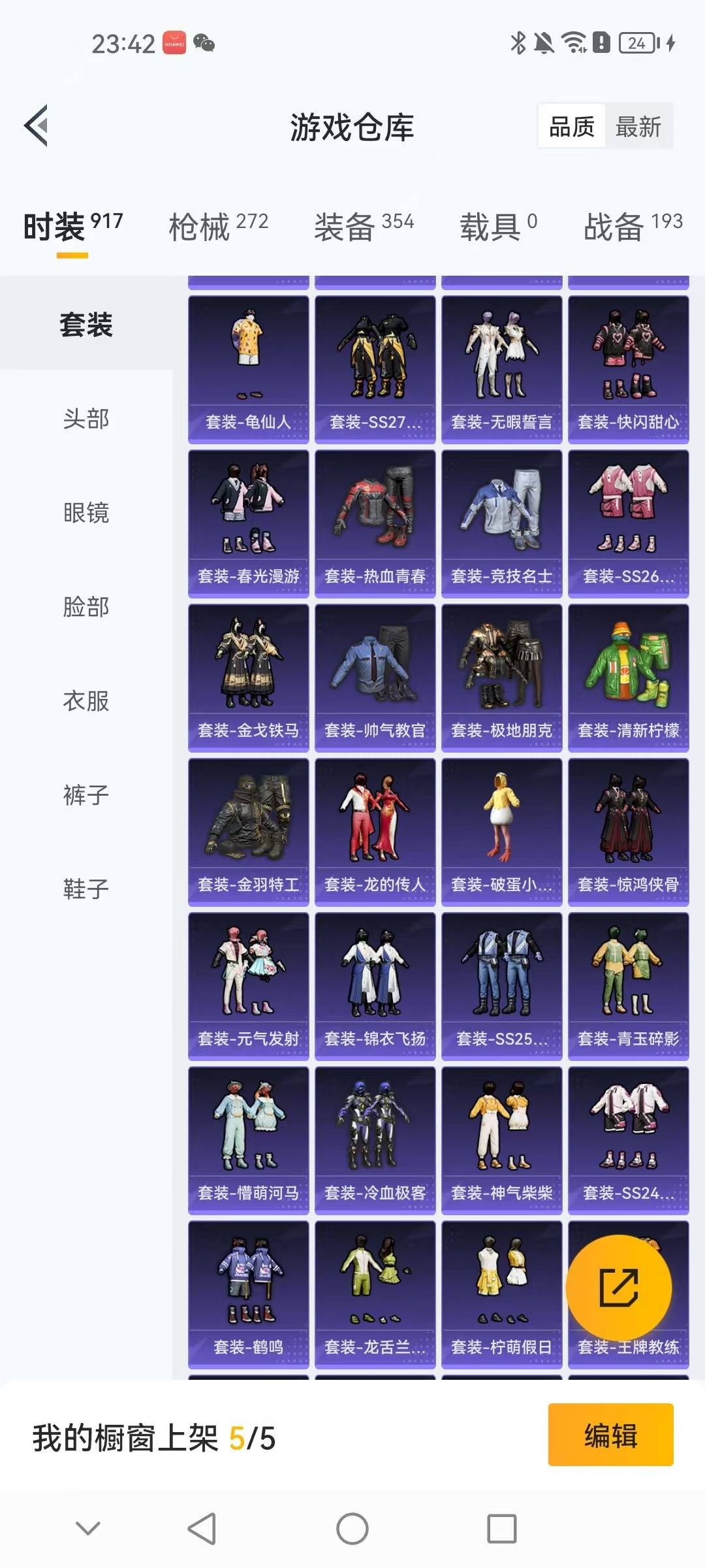 HPCMW3424072和平精英账号详情图30 HPCMW3424072和平精英账号详情图30