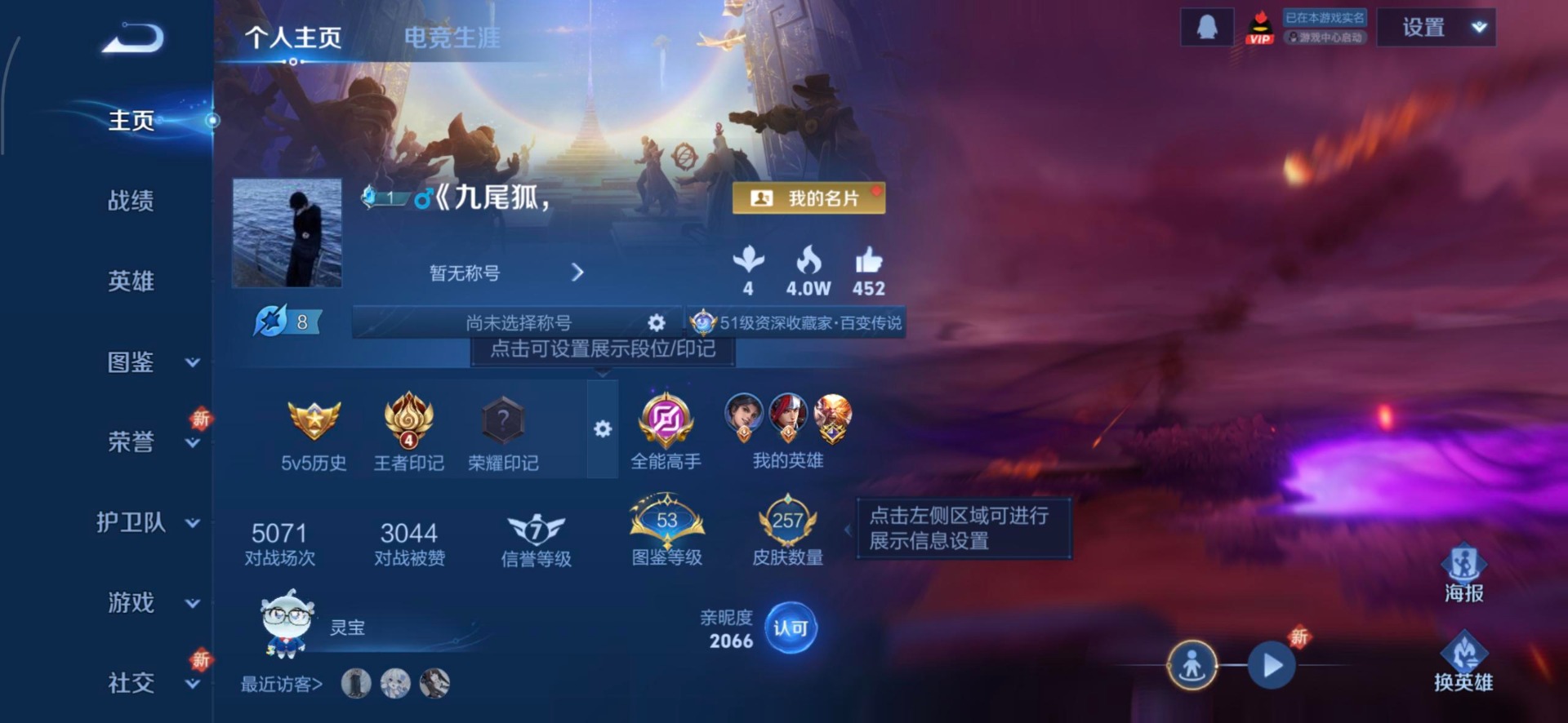 WZCMW3430879王者荣耀账号详情图9 WZCMW3430879王者荣耀账号详情图9