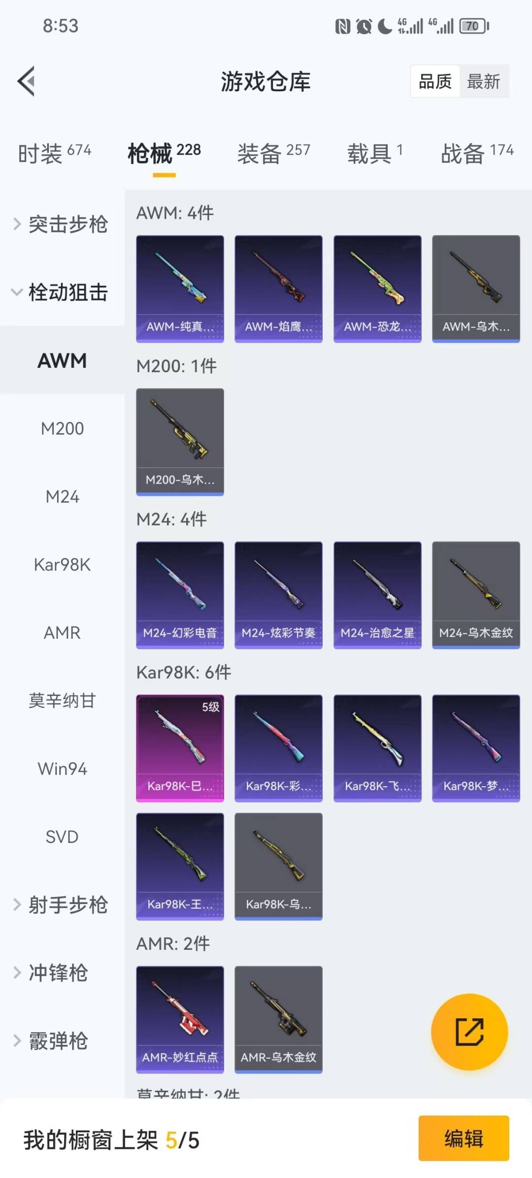 HPCMW3424073和平精英账号详情图14 HPCMW3424073和平精英账号详情图14