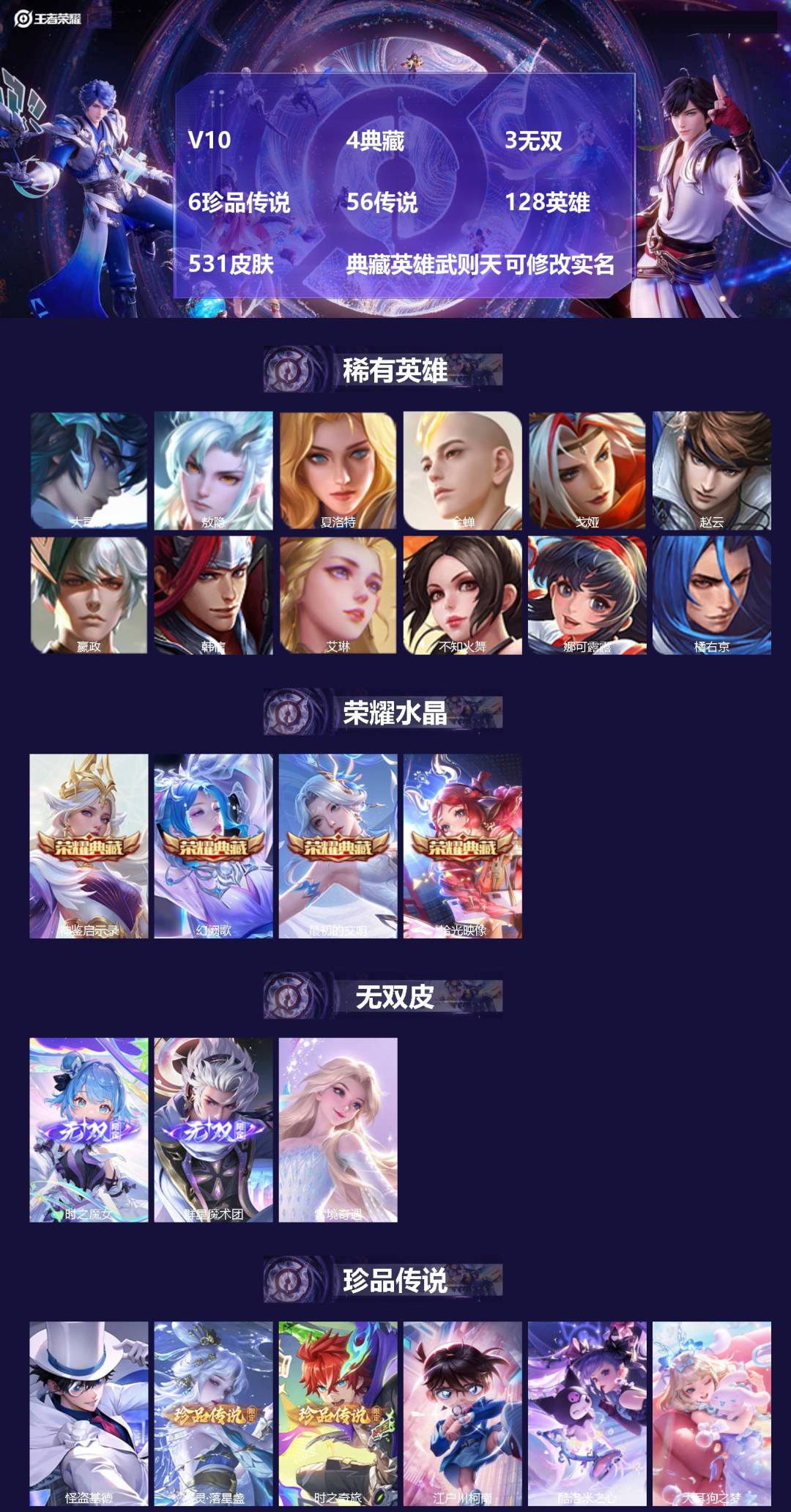王者荣耀账号安卓QQ128英雄-531皮肤-[]V10 4典藏 3无双 6珍品传说 56传说 128英雄 531皮肤 典