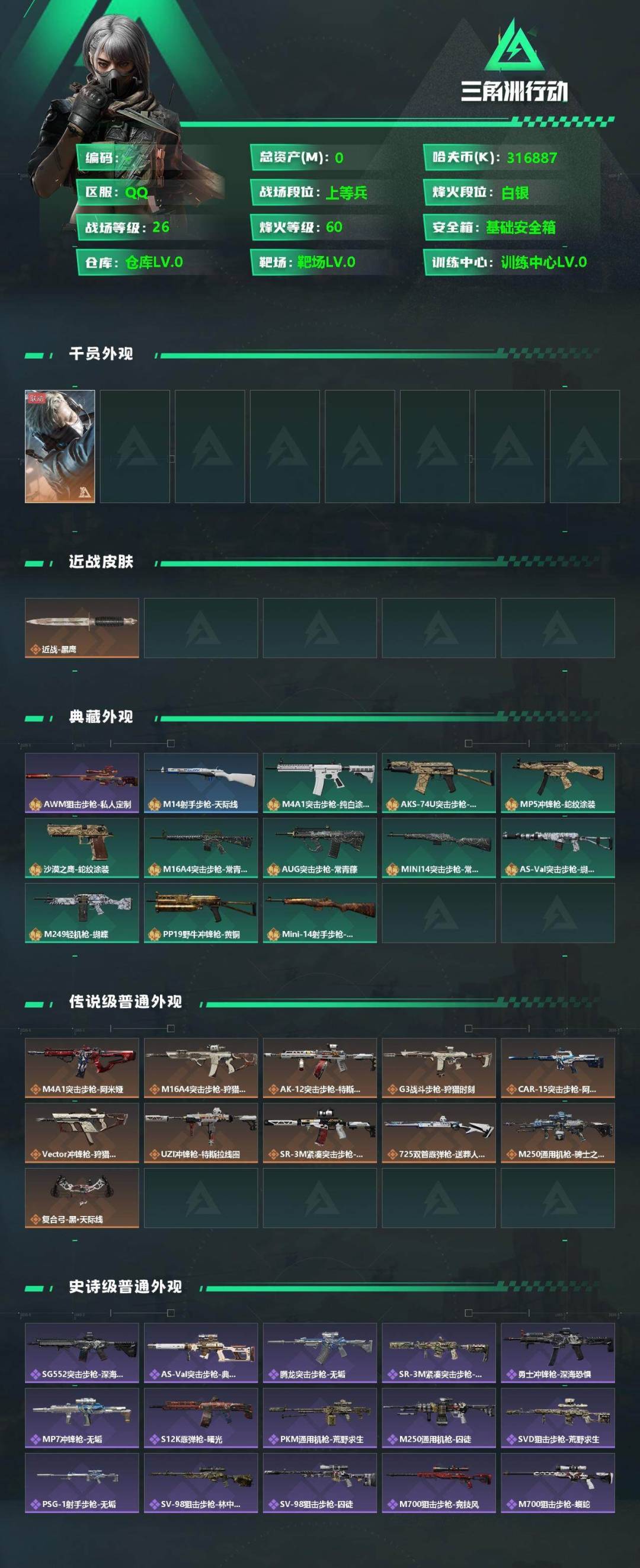 SJZCMW385067三角洲行动账号详情图2 SJZCMW385067三角洲行动账号详情图2