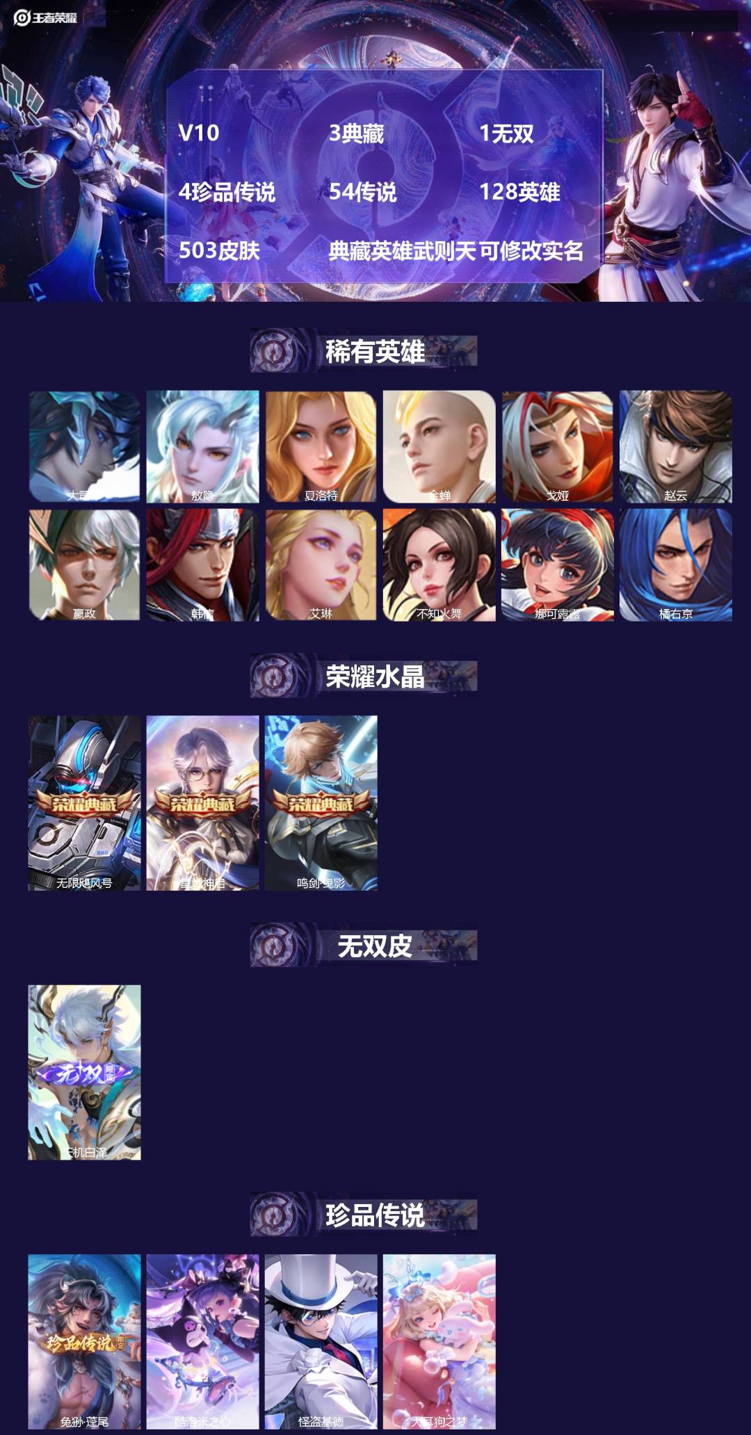 王者荣耀账号安卓QQ128英雄-503皮肤-V10 3典藏 1无双 4珍品传说 54传说 128英雄 503皮肤 典藏英