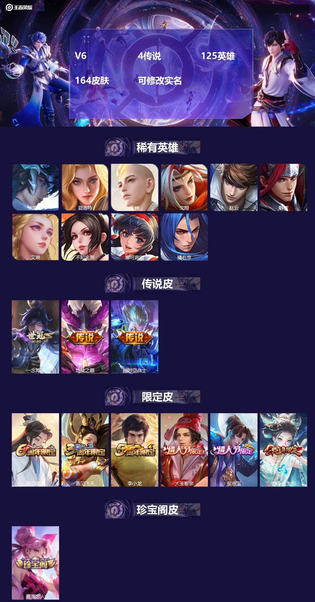 王者荣耀账号苹果QQ125英雄-164皮肤-V6 4传说 125英雄 164皮肤 可修改实名 
【稀有英雄】:大司命,韩