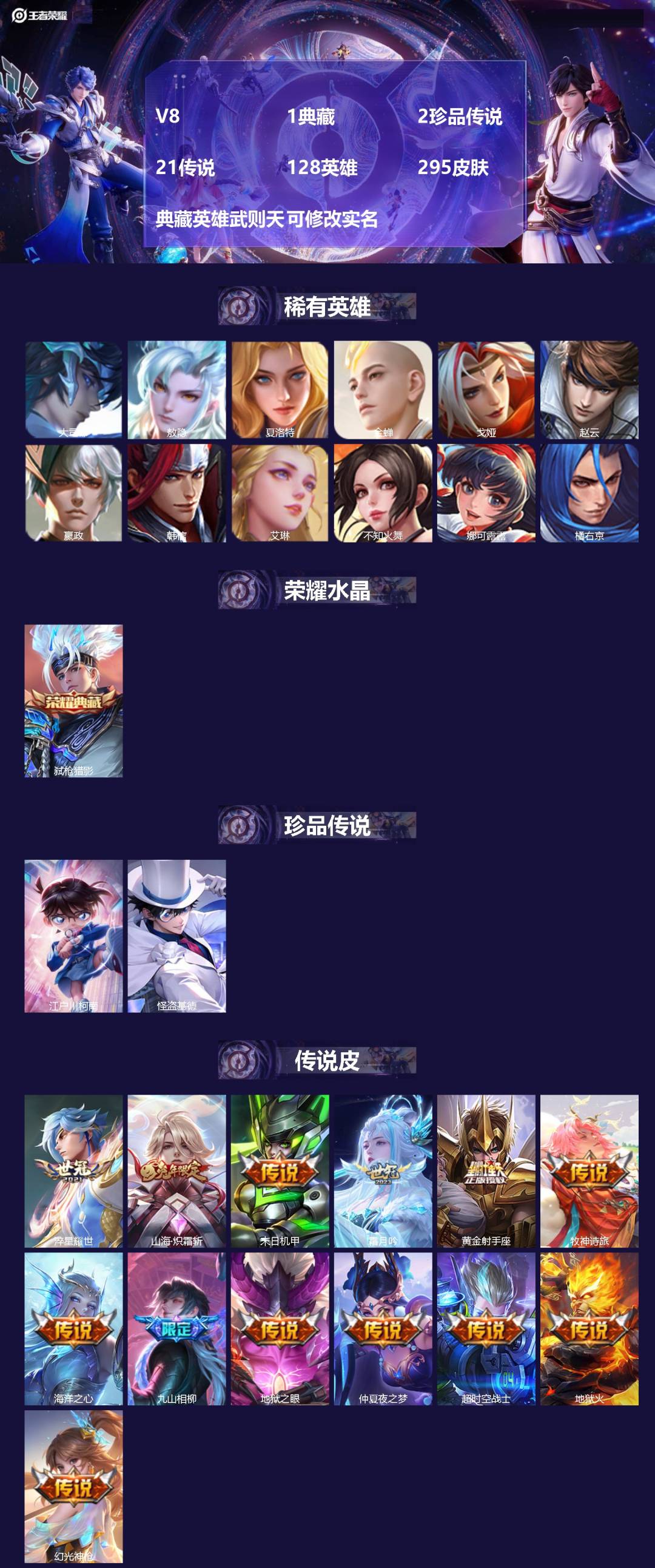 王者荣耀账号苹果QQ128英雄-295皮肤-[]V8 1典藏 2珍品传说 21传说 128英雄 295皮肤 典藏英雄武则