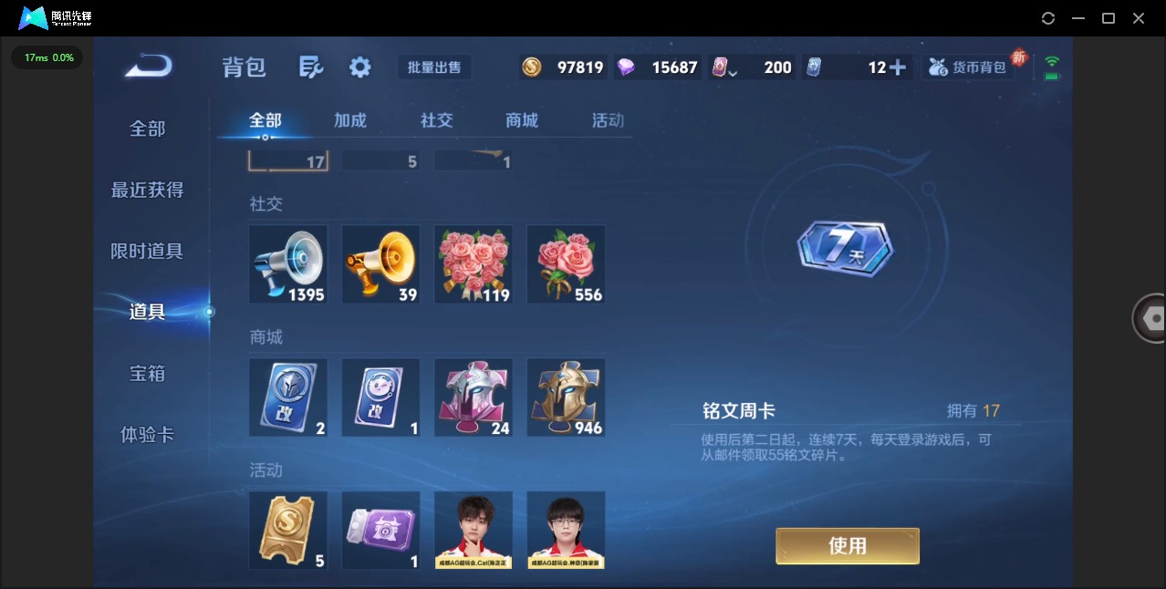 WZCMW3422510王者荣耀账号详情图15 WZCMW3422510王者荣耀账号详情图15